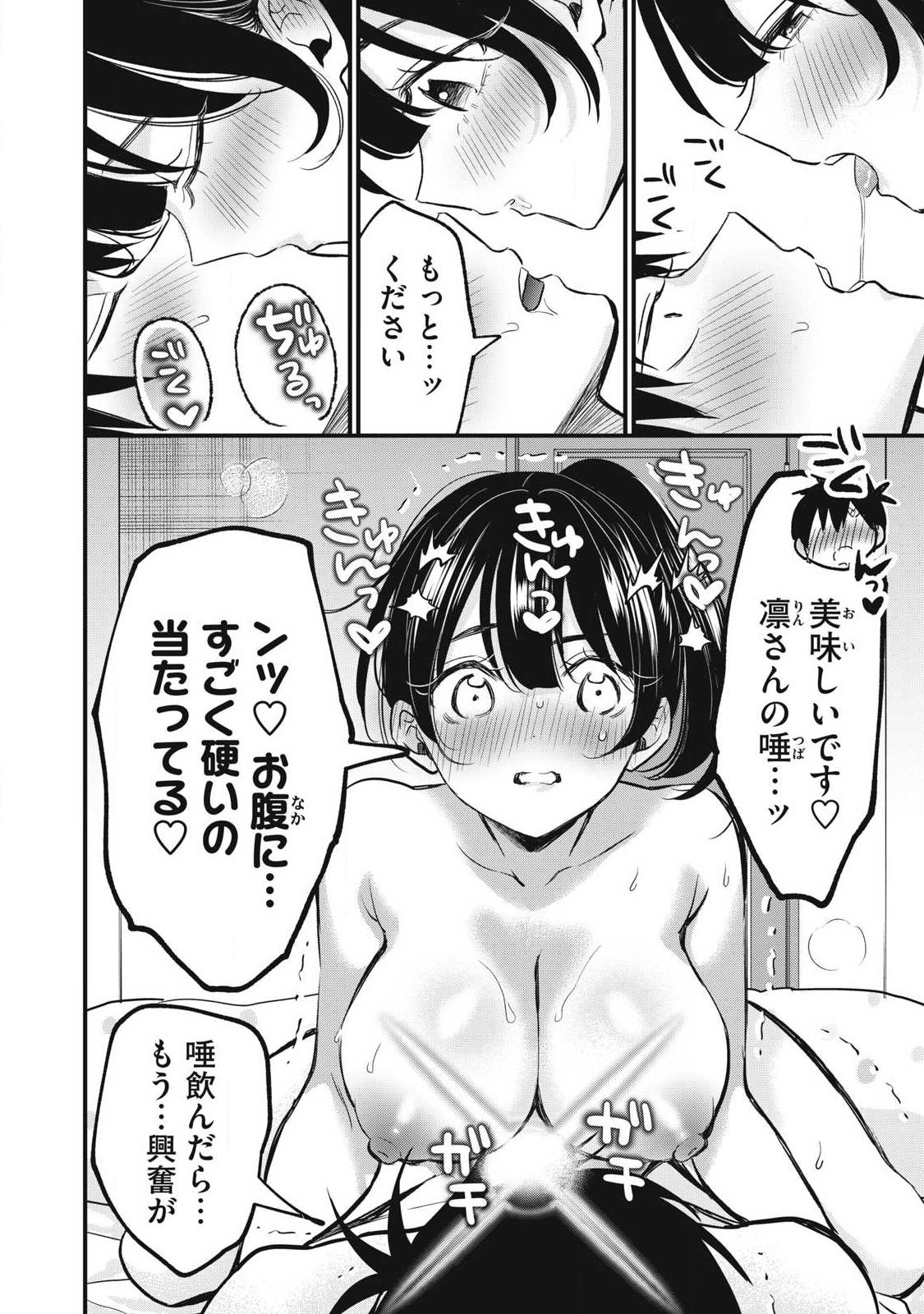 108P!~1年後に絶対108Pする話~ Chap 42.2 - Next Chap 43.2