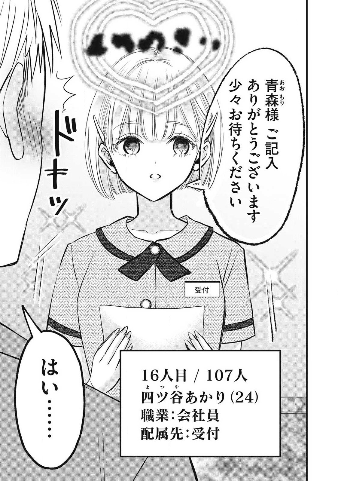 108P!~1年後に絶対108Pする話~ Chap 43 - Next Chap 44