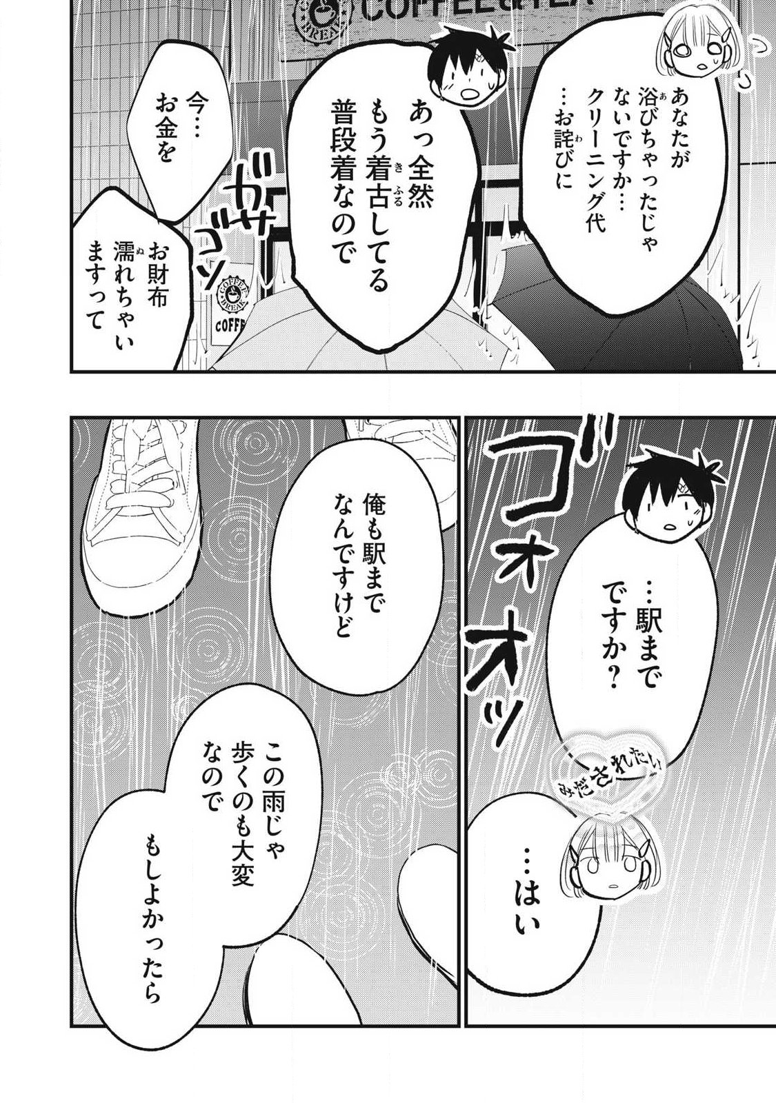 108P!~1年後に絶対108Pする話~ Chap 43 - Next Chap 44