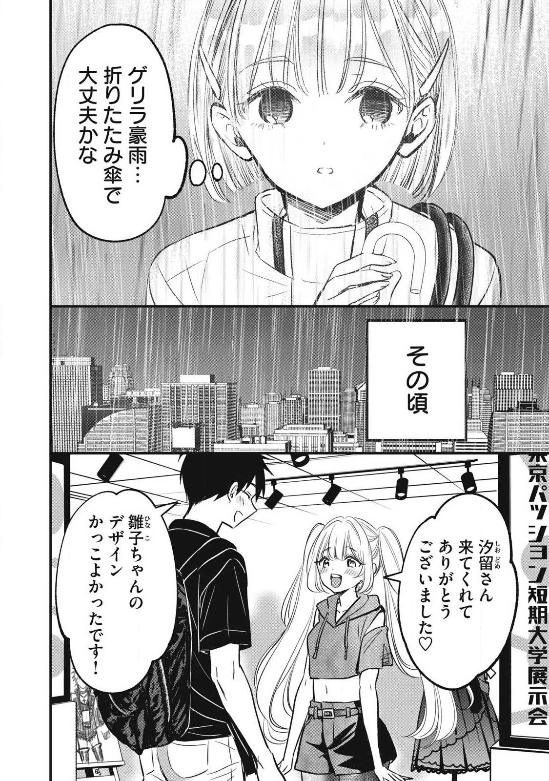 108P!~1年後に絶対108Pする話~ Chap 43 - Next Chap 44