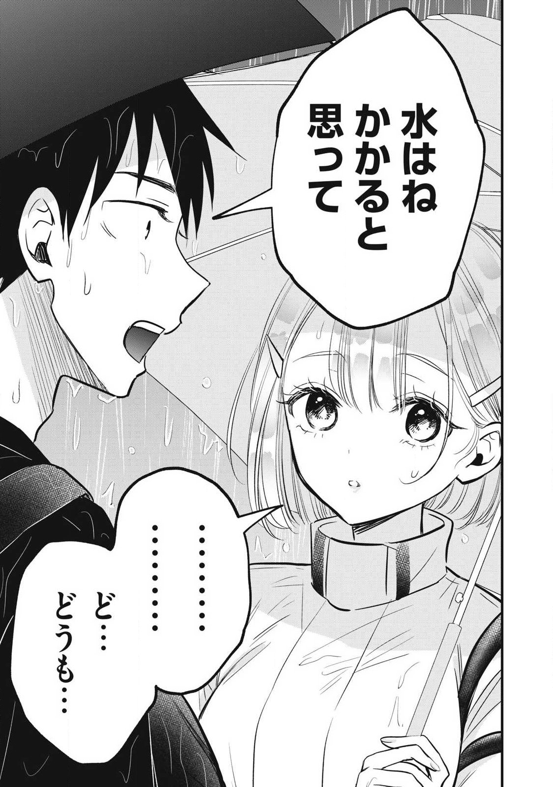 108P!~1年後に絶対108Pする話~ Chap 43 - Next Chap 44