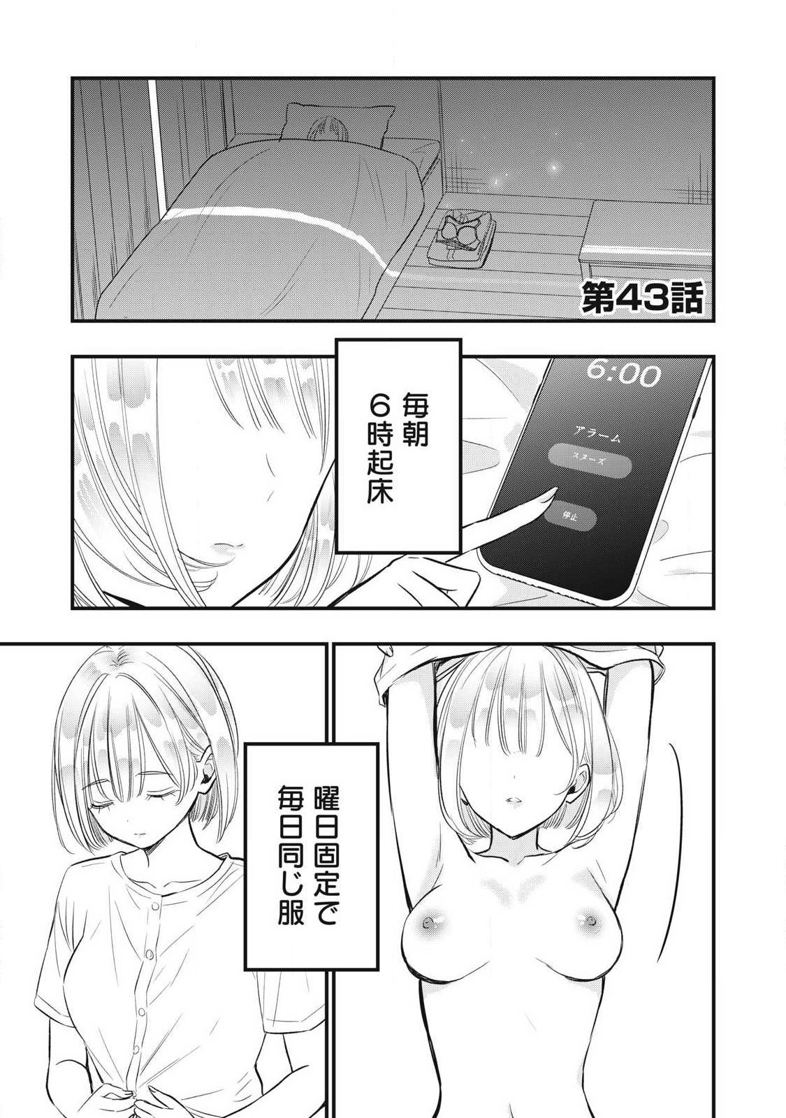 108P!~1年後に絶対108Pする話~ Chap 43 - Next Chap 44