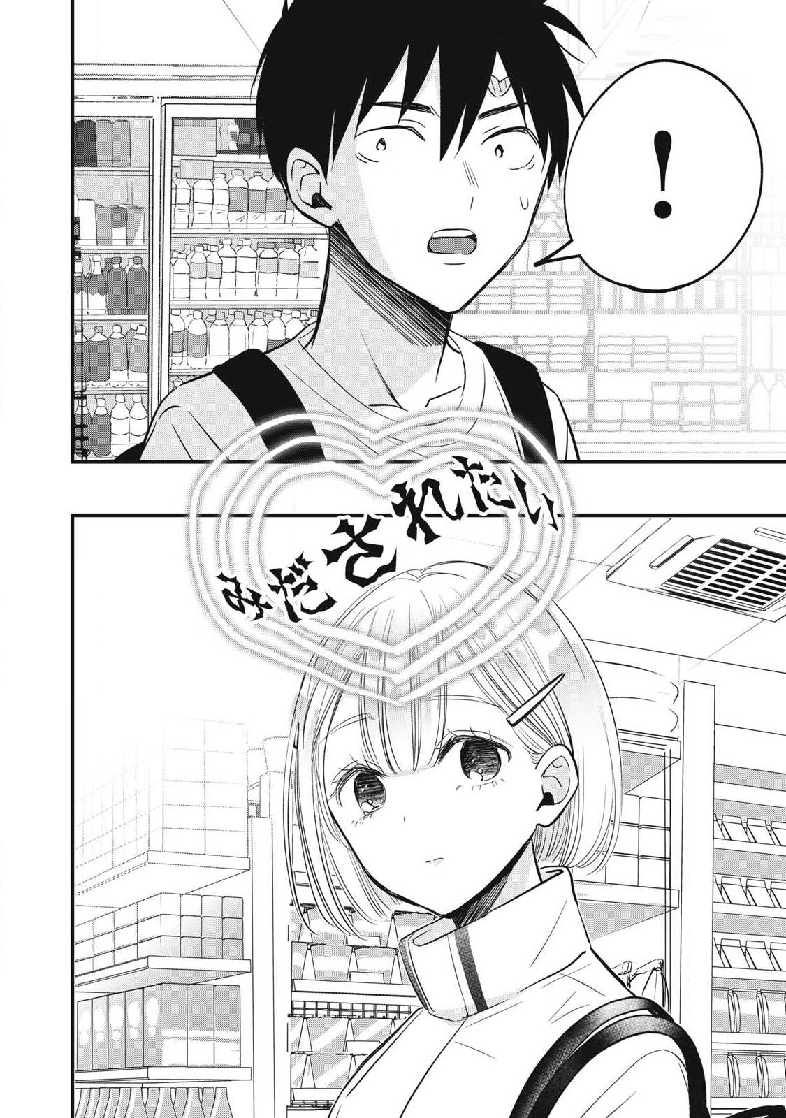 108P!~1年後に絶対108Pする話~ Chap 43 - Next Chap 44