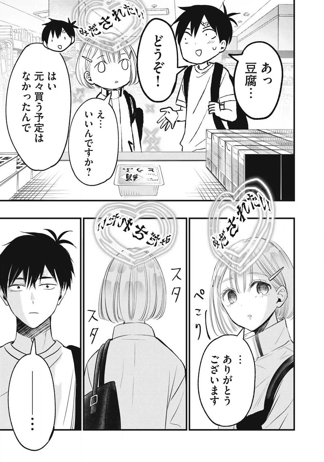 108P!~1年後に絶対108Pする話~ Chap 43 - Next Chap 44