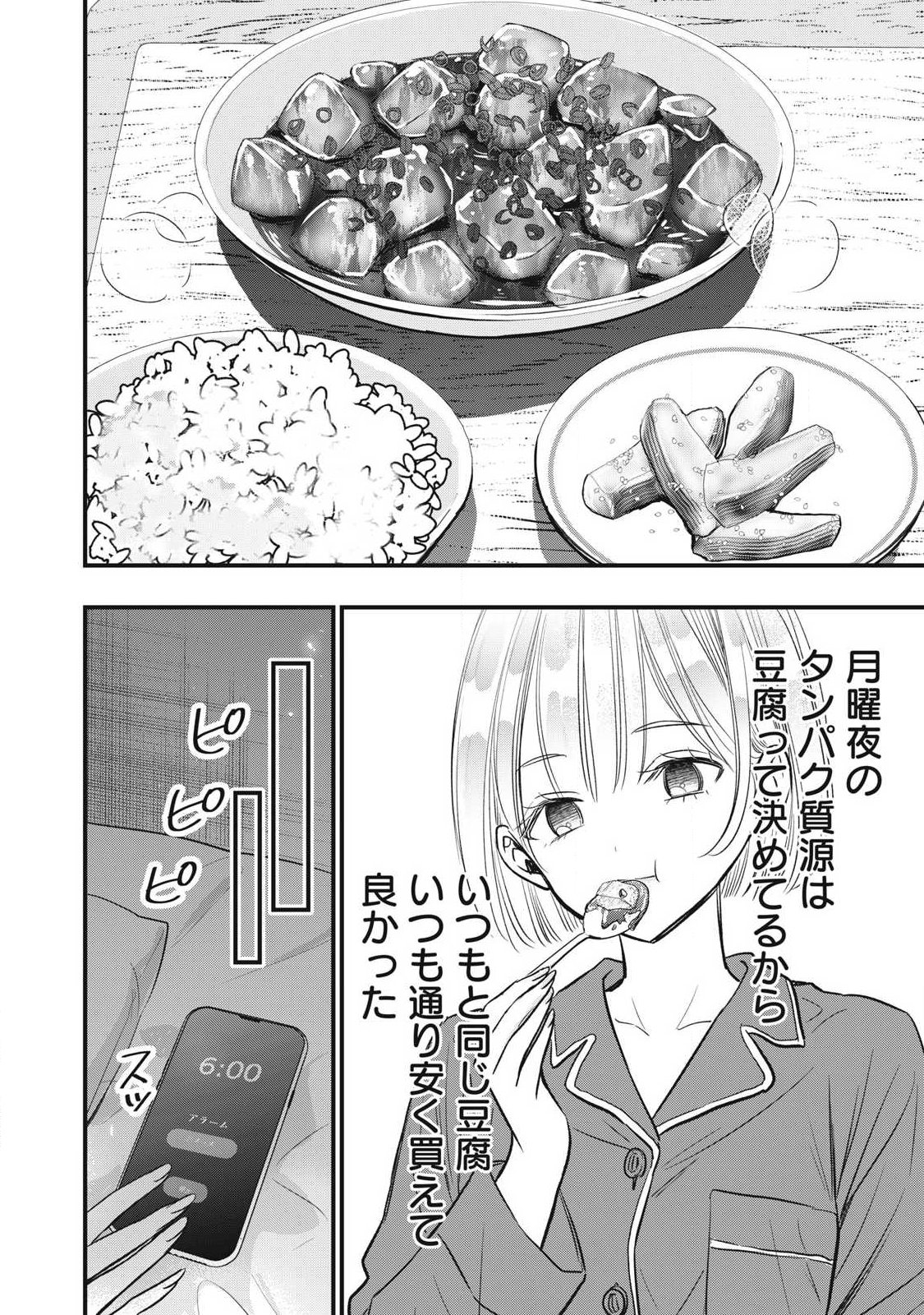 108P!~1年後に絶対108Pする話~ Chap 43 - Next Chap 44