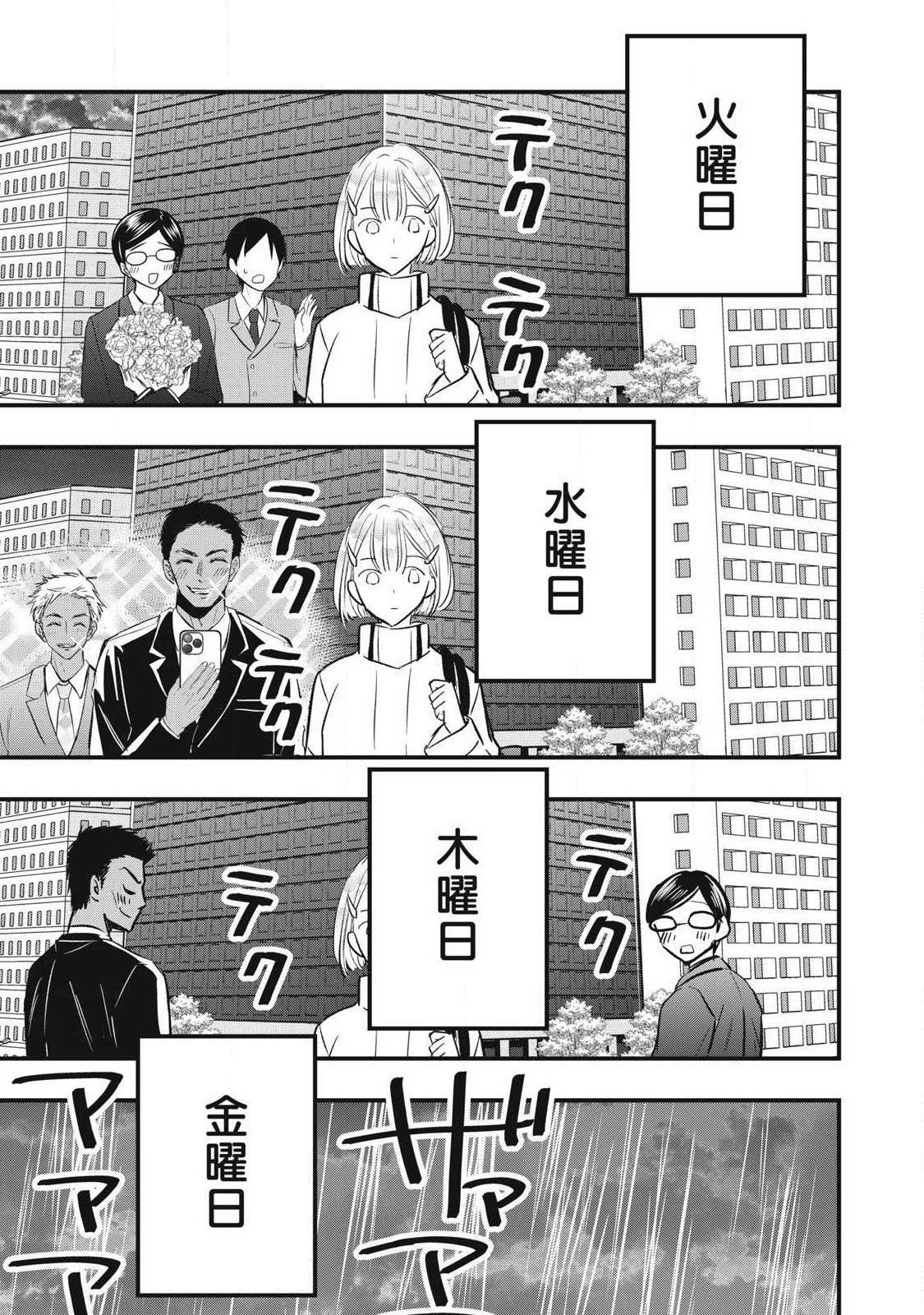 108P!~1年後に絶対108Pする話~ Chap 43 - Next Chap 44