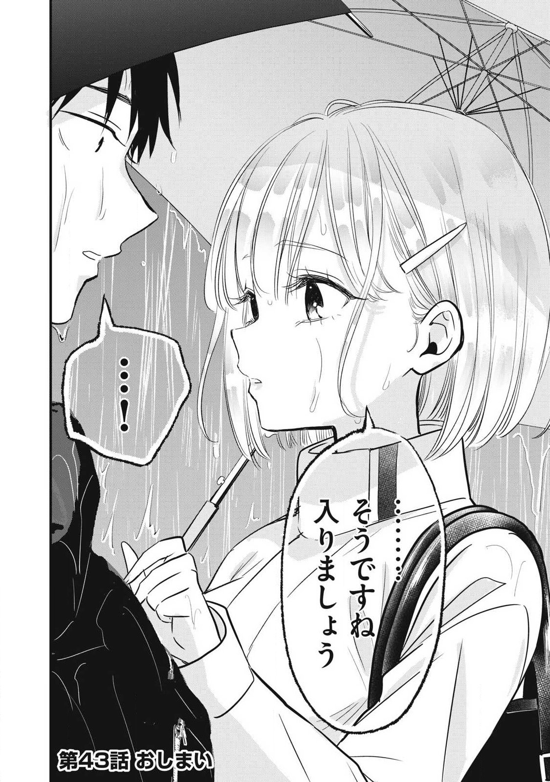 108P!~1年後に絶対108Pする話~ Chap 43 - Next Chap 44