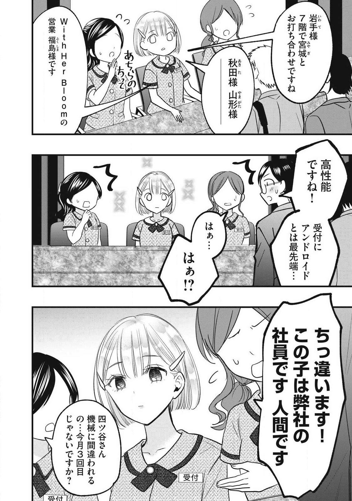 108P!~1年後に絶対108Pする話~ Chap 43 - Next Chap 44