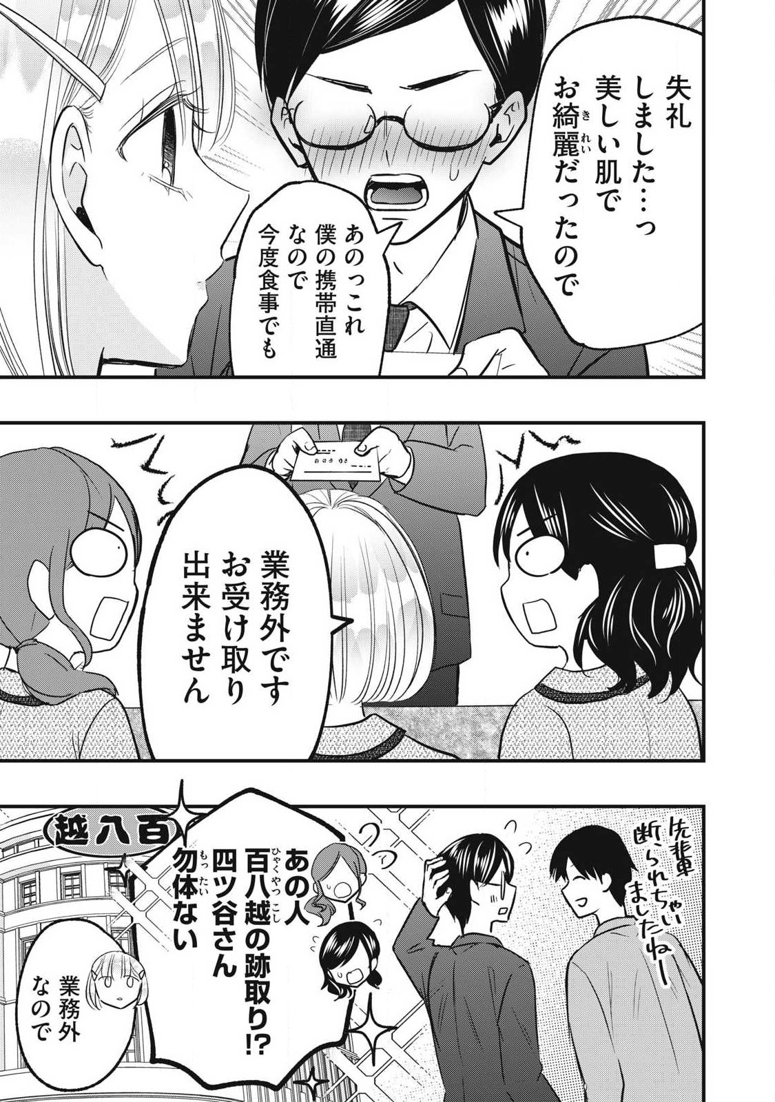 108P!~1年後に絶対108Pする話~ Chap 43 - Next Chap 44
