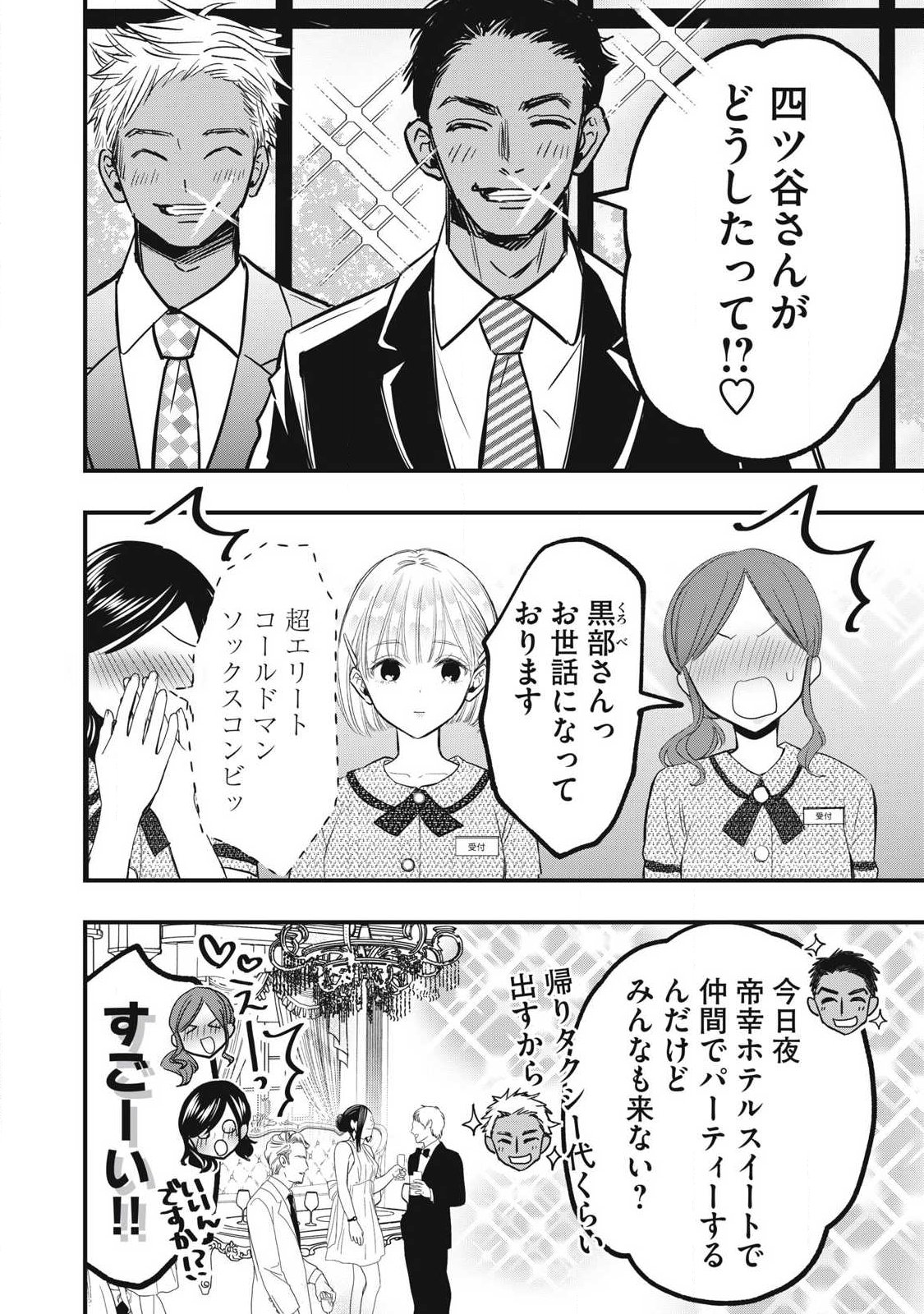 108P!~1年後に絶対108Pする話~ Chap 43 - Next Chap 44