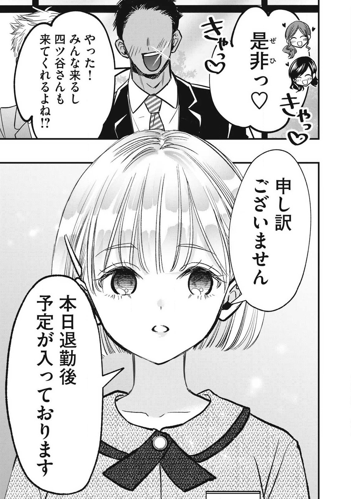 108P!~1年後に絶対108Pする話~ Chap 43 - Next Chap 44