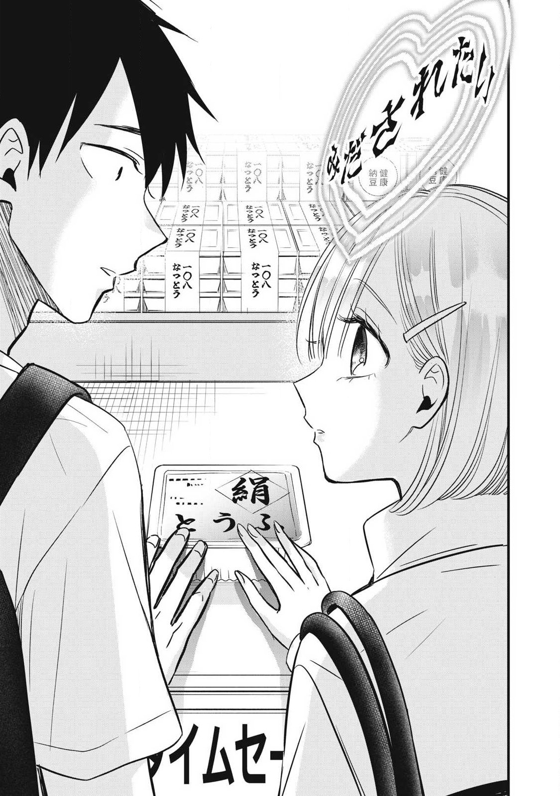 108P!~1年後に絶対108Pする話~ Chap 43 - Next Chap 44