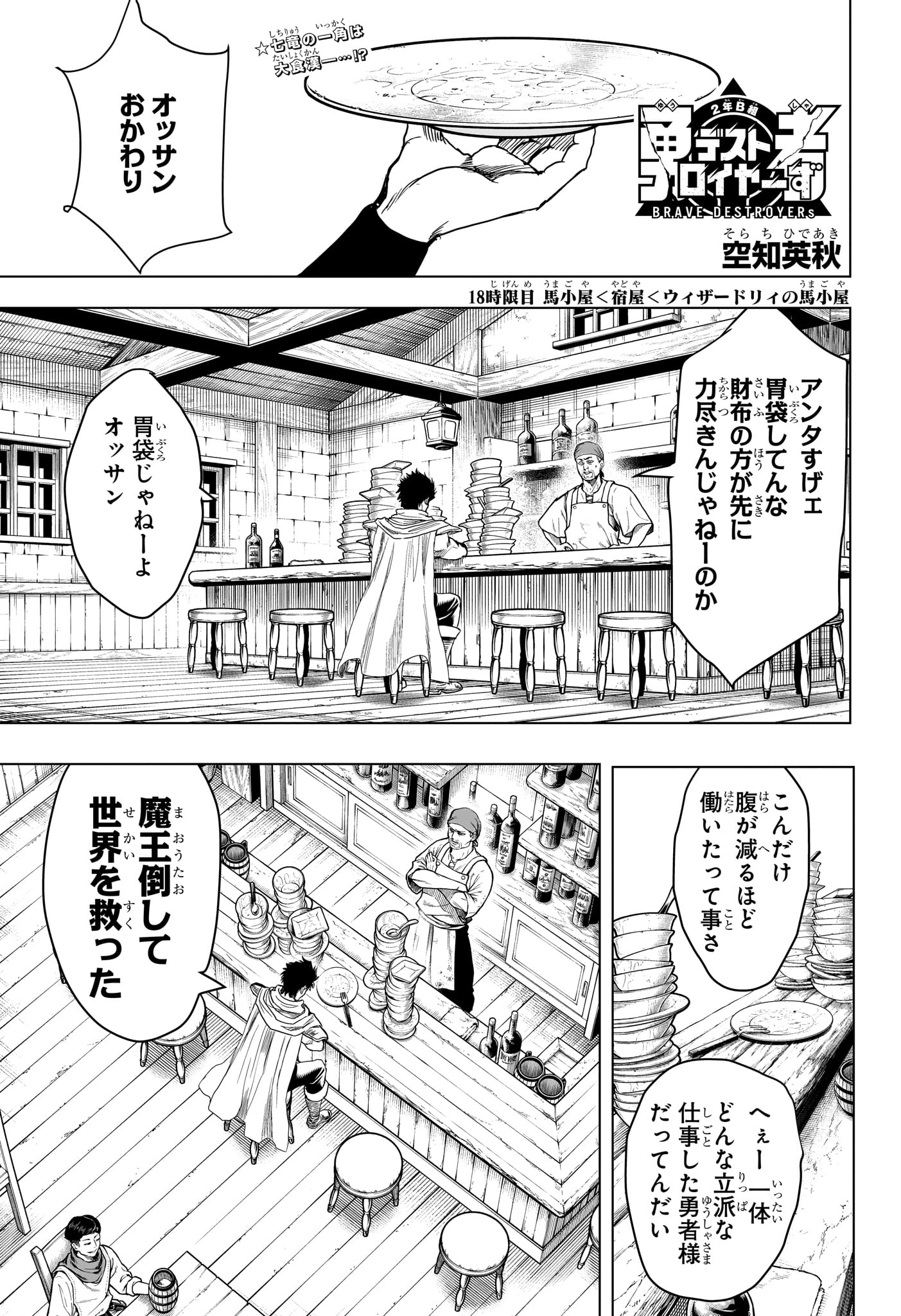 2-nen B-gumi Yuusha Destroyers Chap 18 - Next Chap 19