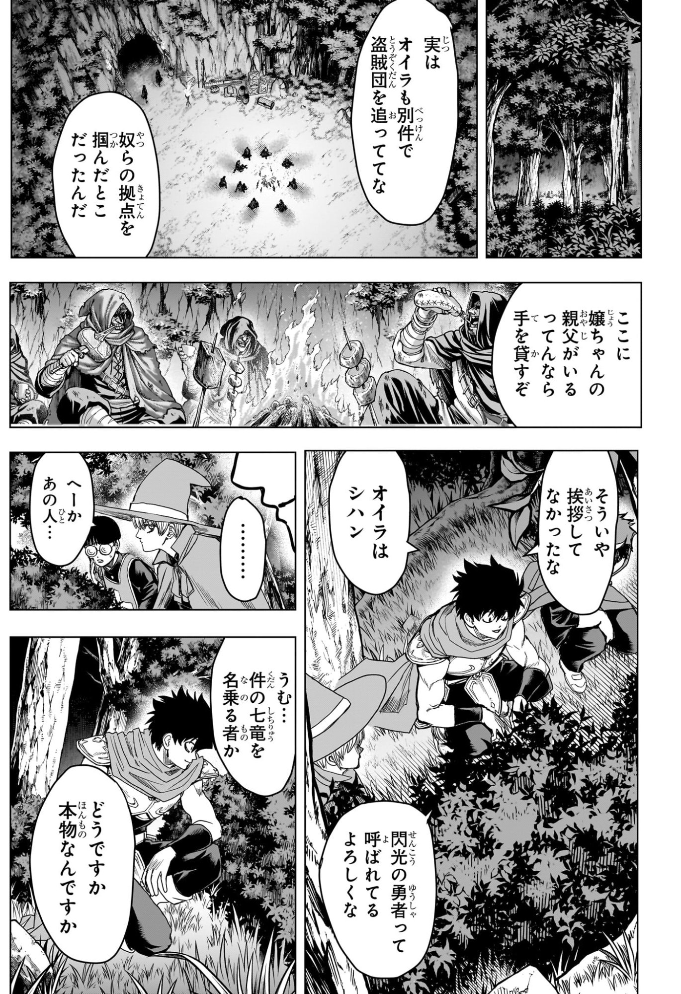 2-nen B-gumi Yuusha Destroyers Chap 19 - Next Chap 20