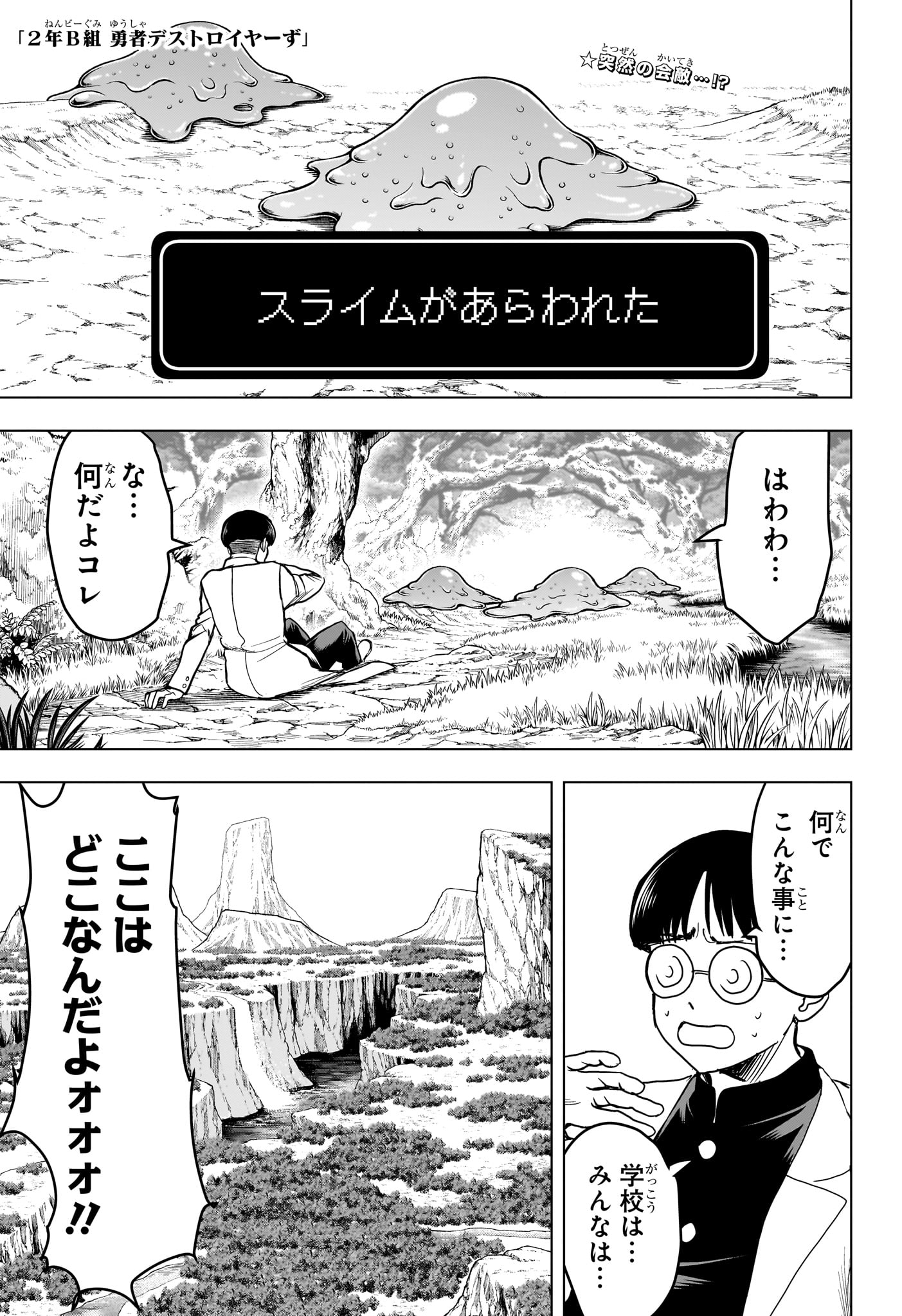 2-nen B-gumi Yuusha Destroyers Chap 17 - Next Chap 18