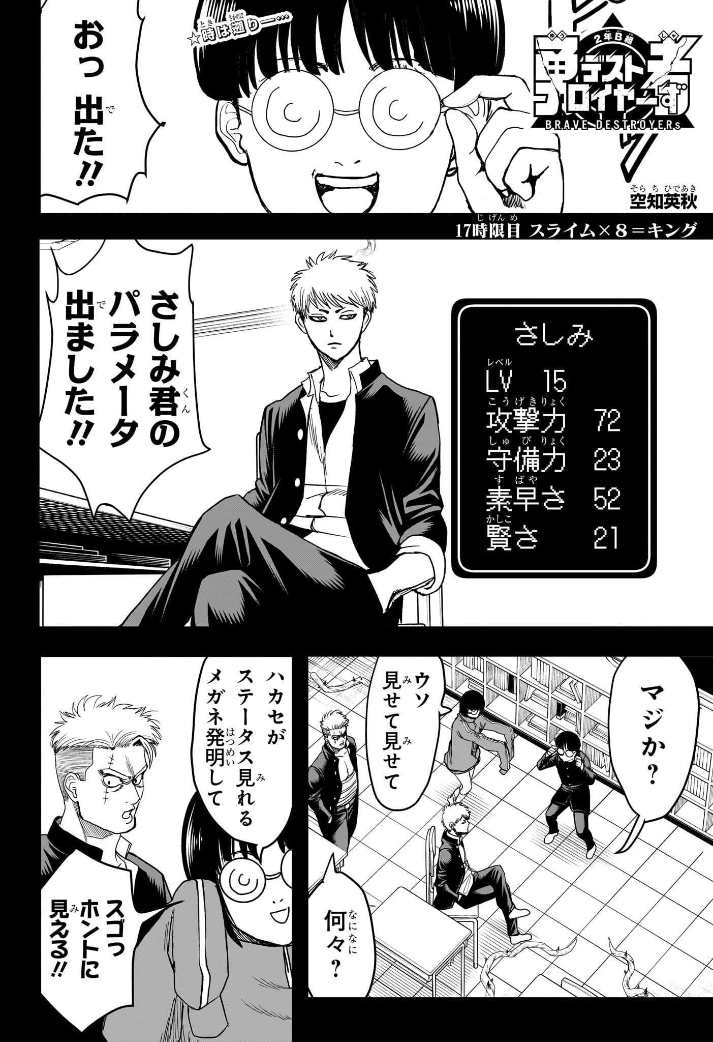 2-nen B-gumi Yuusha Destroyers Chap 17 - Next Chap 18