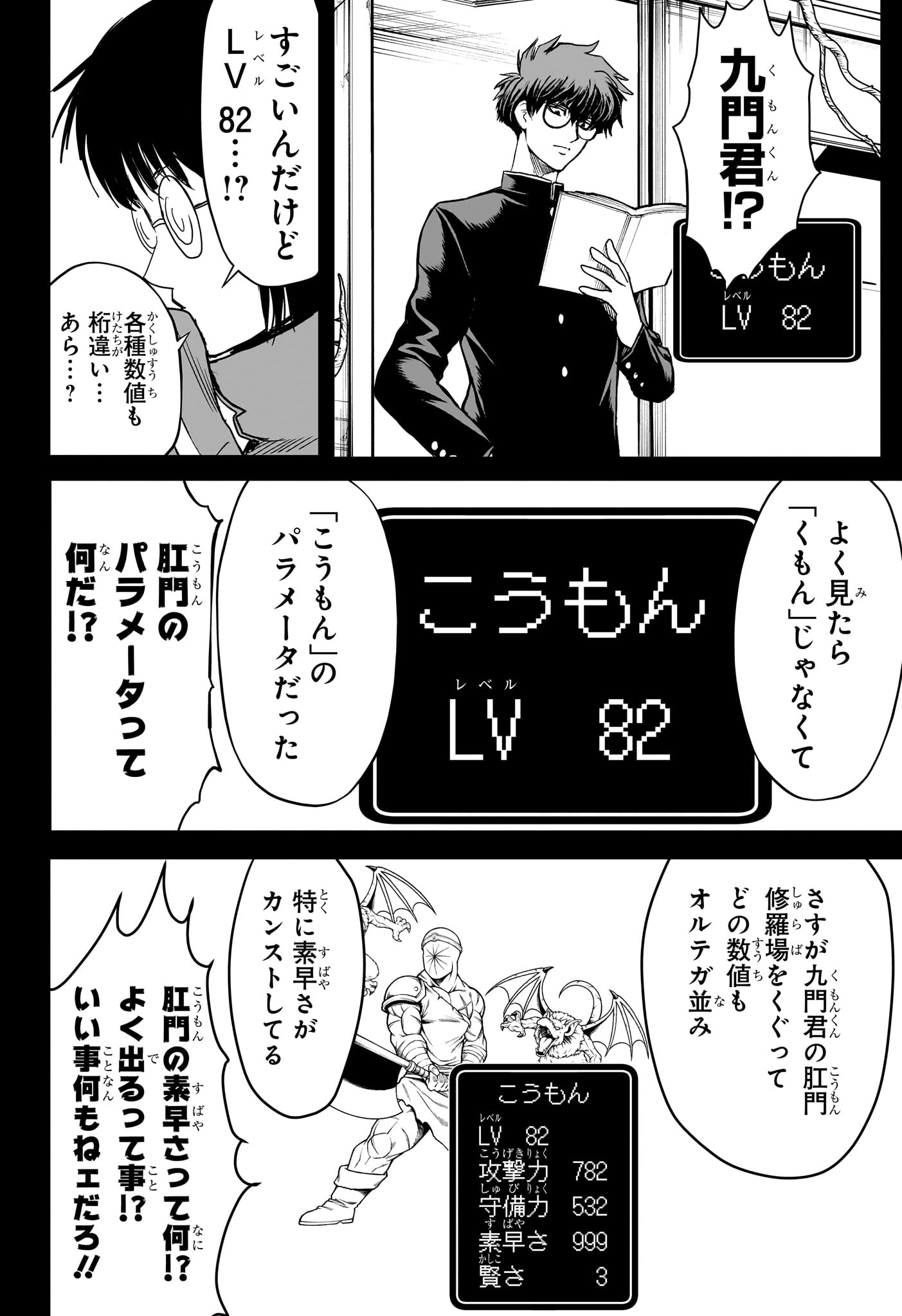 2-nen B-gumi Yuusha Destroyers Chap 17 - Next Chap 18