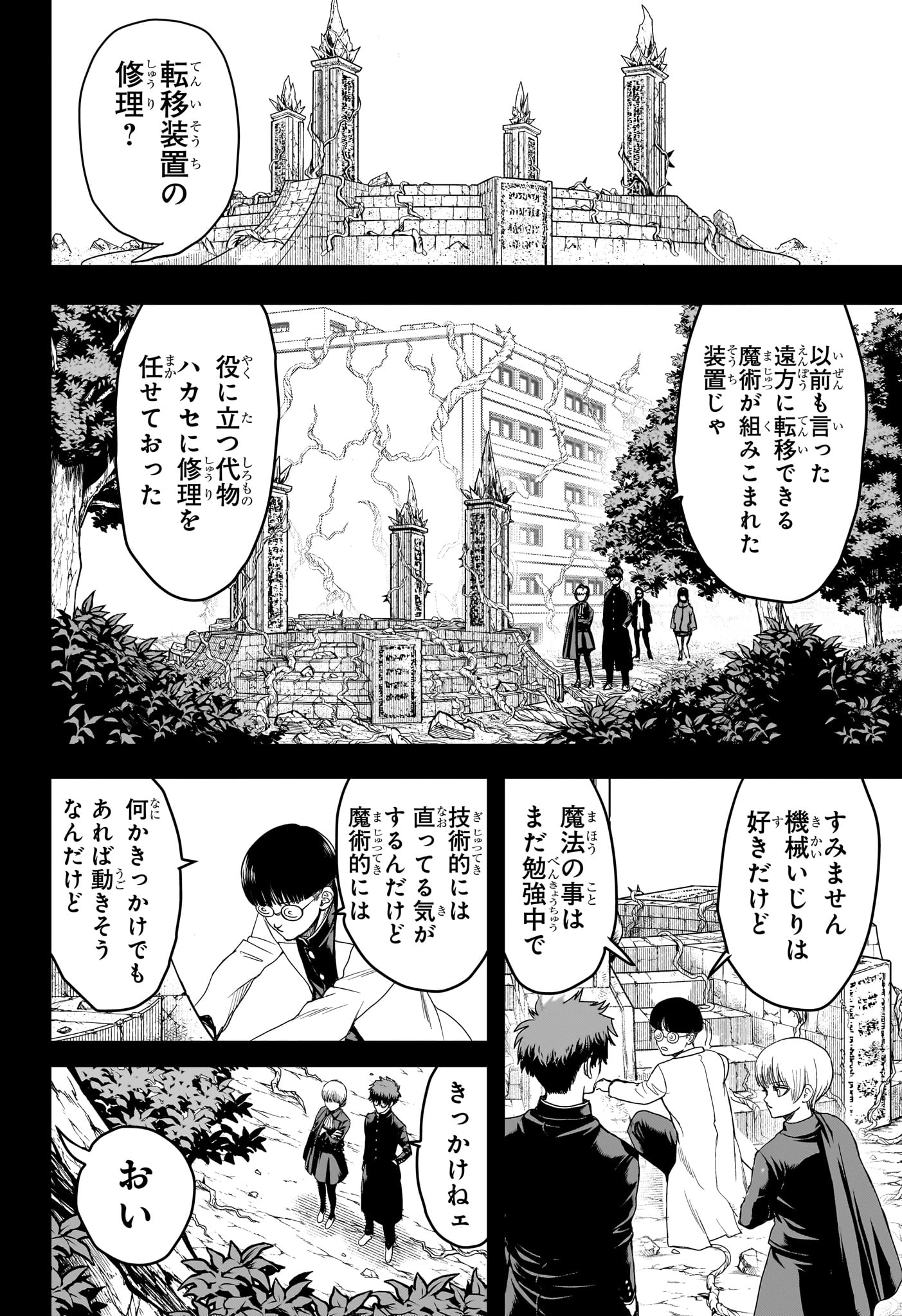 2-nen B-gumi Yuusha Destroyers Chap 17 - Next Chap 18