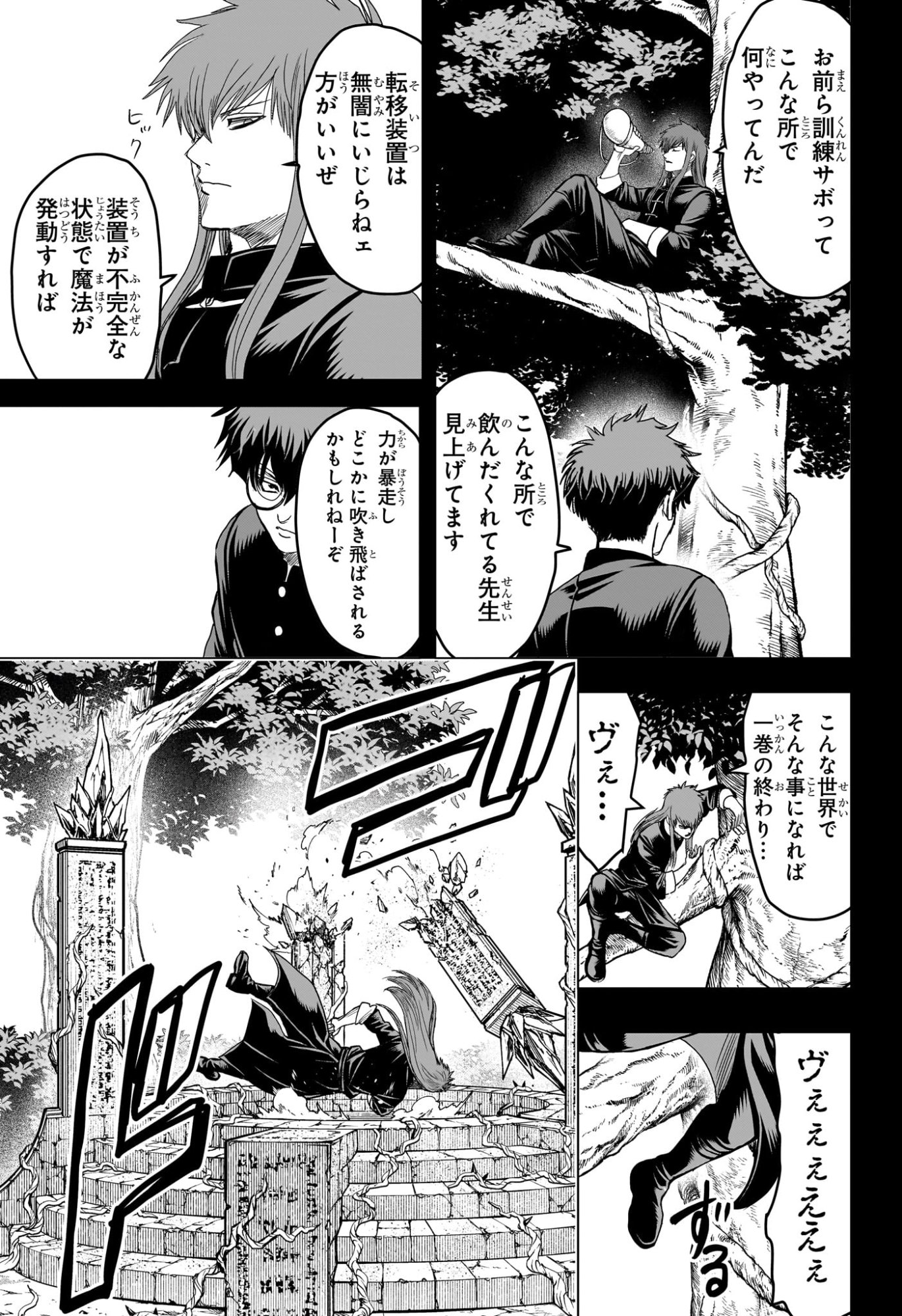 2-nen B-gumi Yuusha Destroyers Chap 17 - Next Chap 18