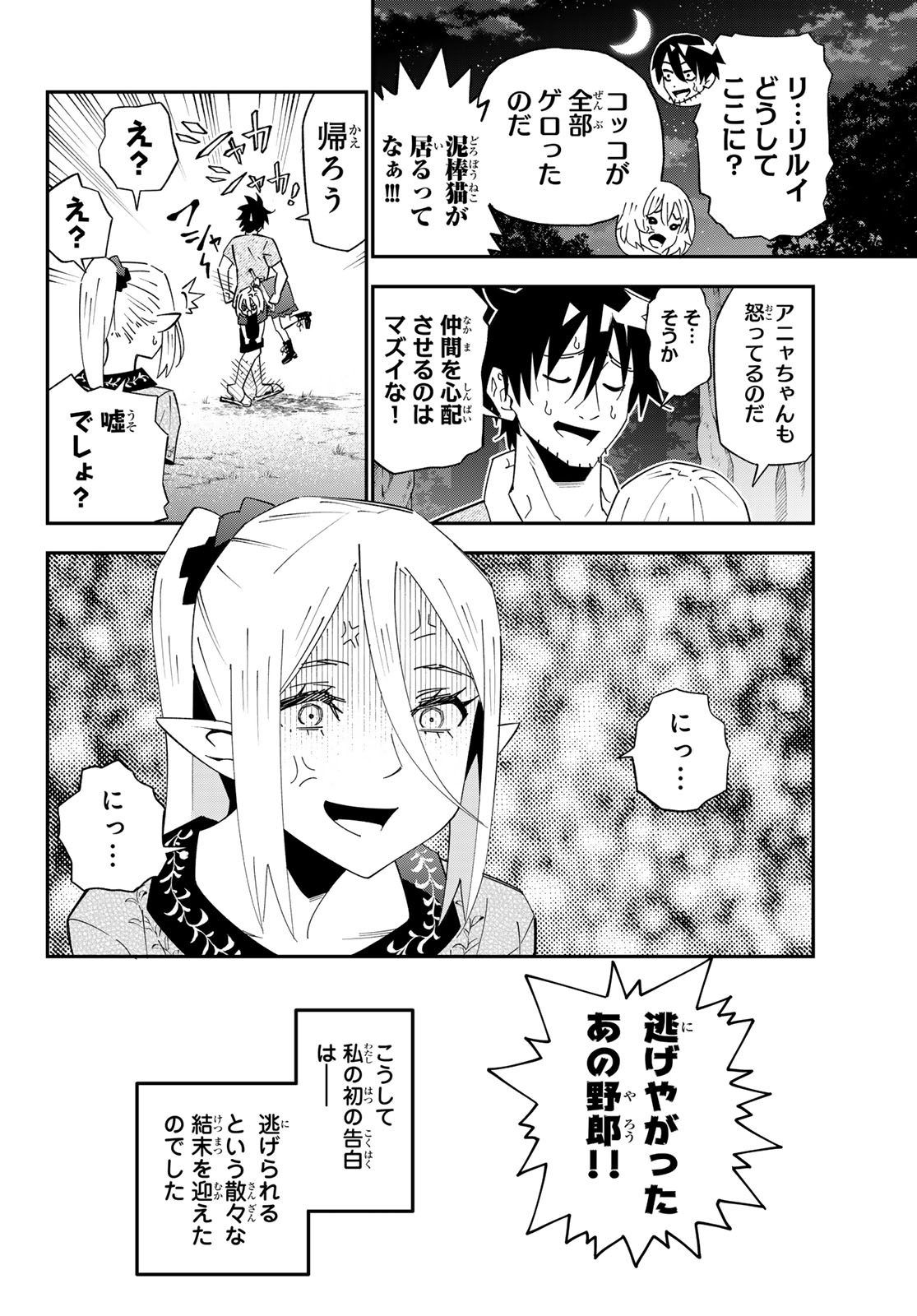 29-sai Hitorimi Chuuken Boukensha no Nichijou Chap 126 - Next Chap 127