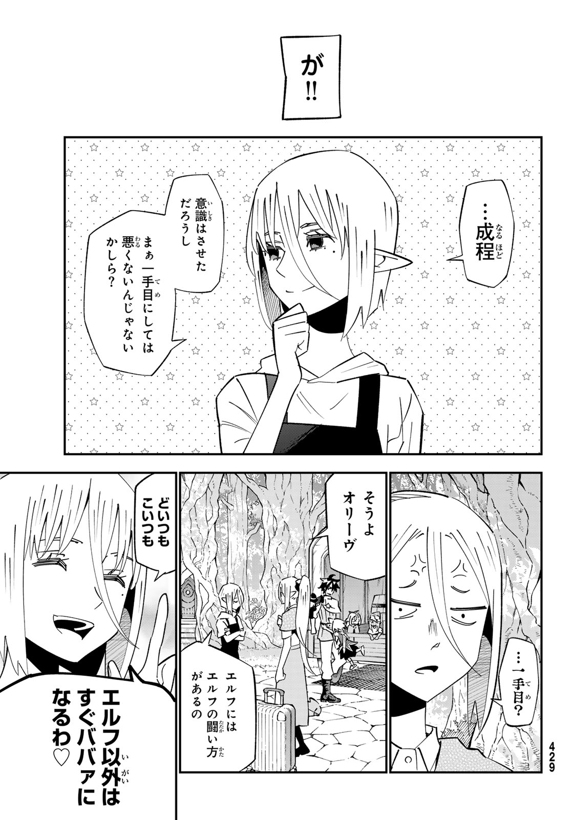 29-sai Hitorimi Chuuken Boukensha no Nichijou Chap 126 - Next Chap 127