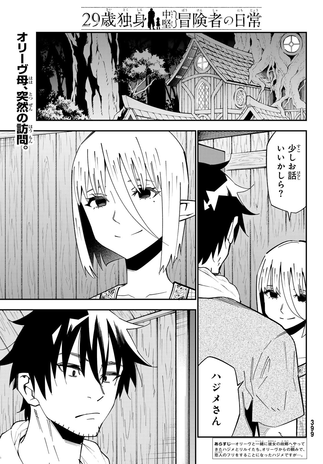 29-sai Hitorimi Chuuken Boukensha no Nichijou Chap 126 - Next Chap 127