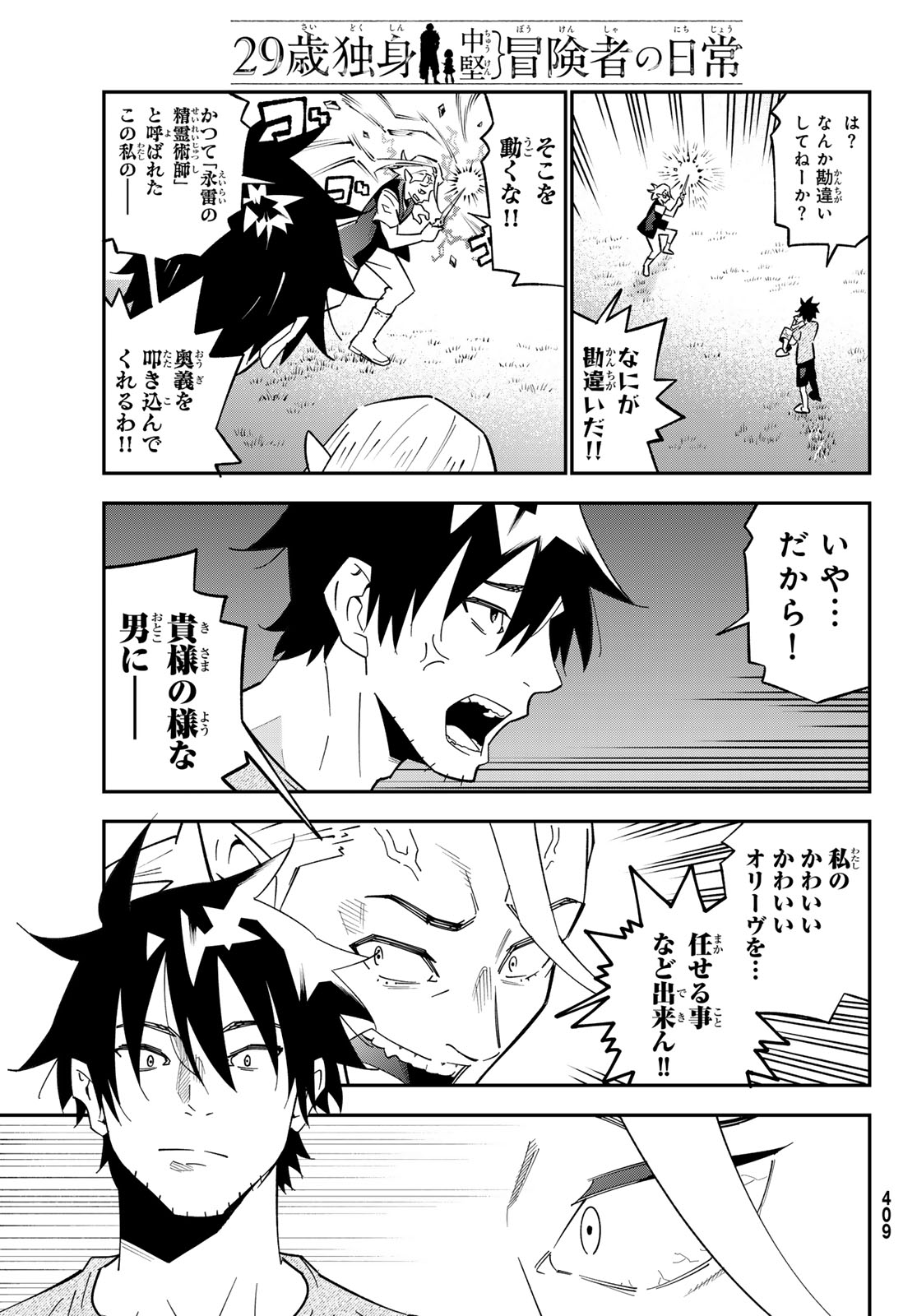 29-sai Hitorimi Chuuken Boukensha no Nichijou Chap 126 - Next Chap 127