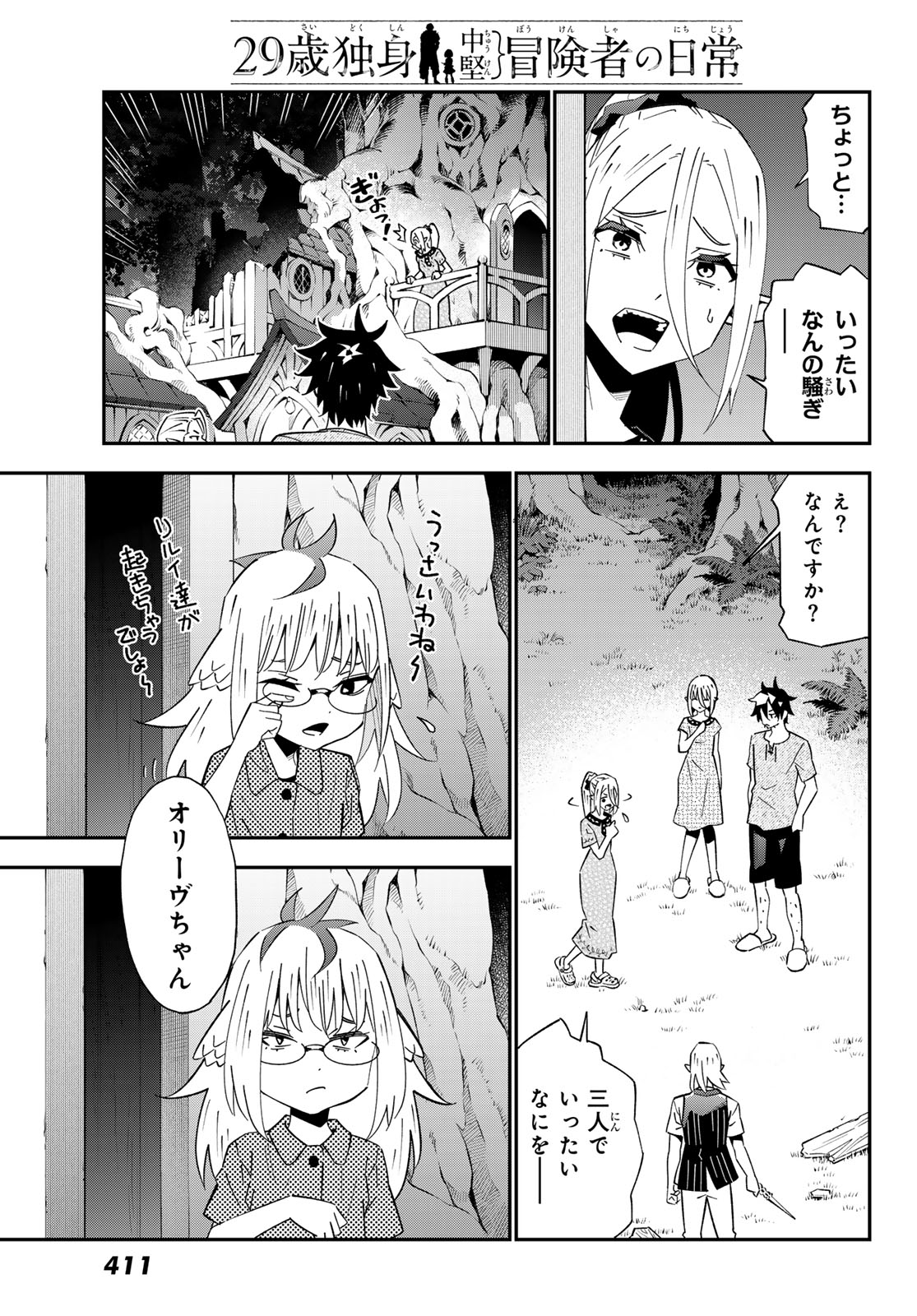 29-sai Hitorimi Chuuken Boukensha no Nichijou Chap 126 - Next Chap 127