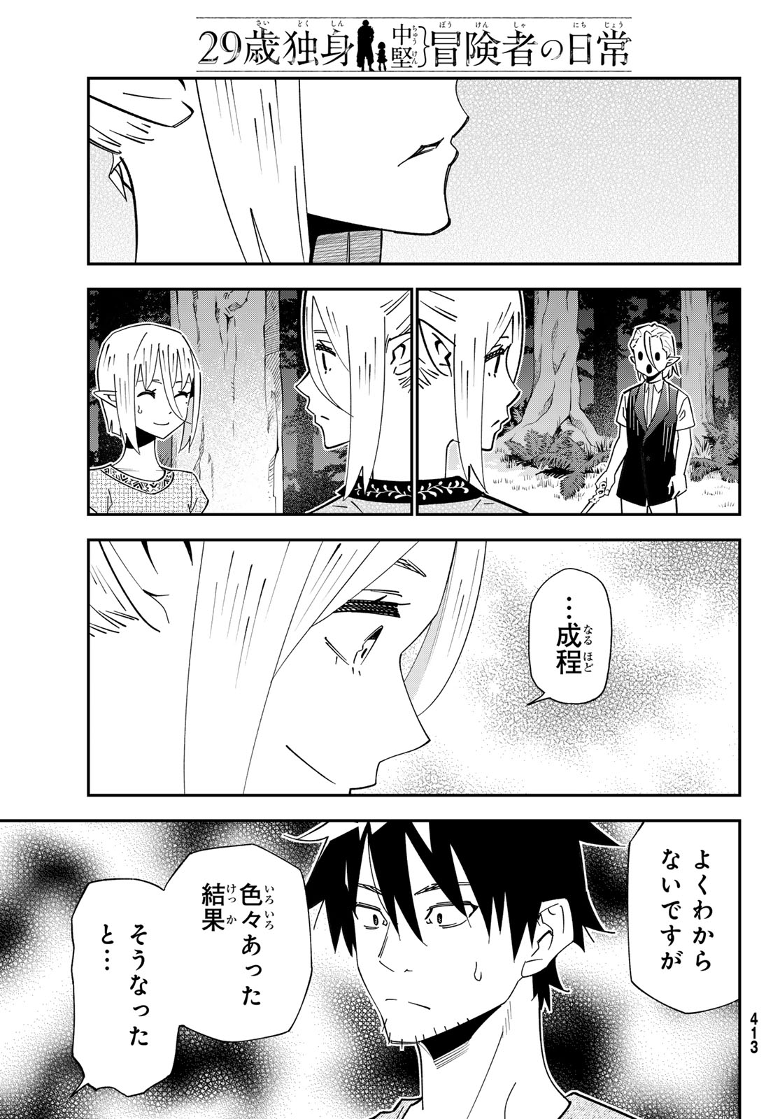 29-sai Hitorimi Chuuken Boukensha no Nichijou Chap 126 - Next Chap 127