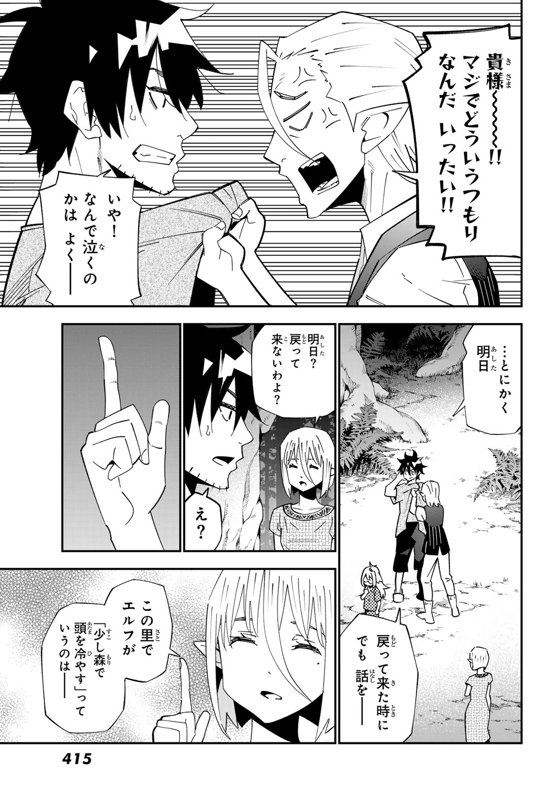 29-sai Hitorimi Chuuken Boukensha no Nichijou Chap 126 - Next Chap 127