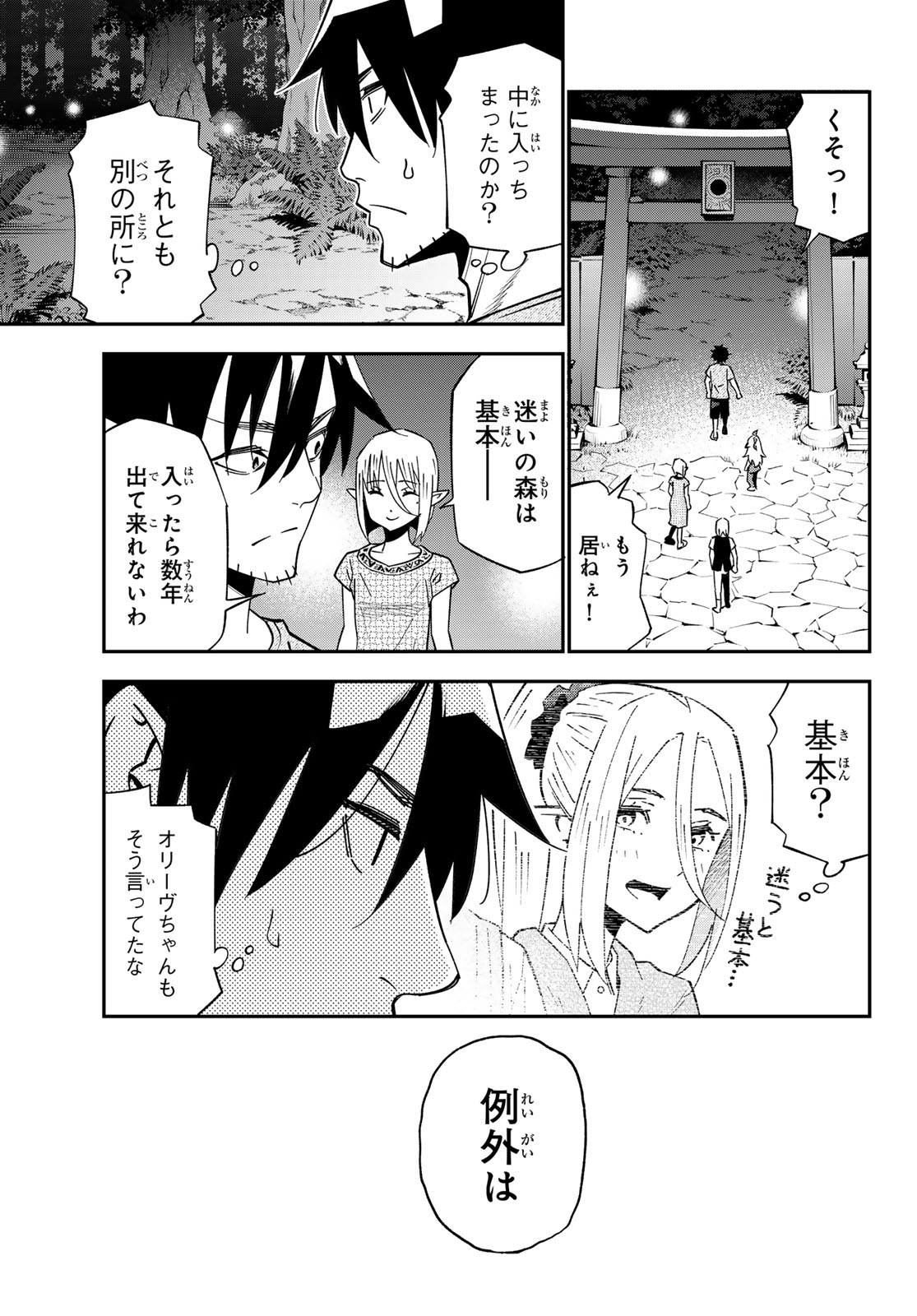 29-sai Hitorimi Chuuken Boukensha no Nichijou Chap 126 - Next Chap 127