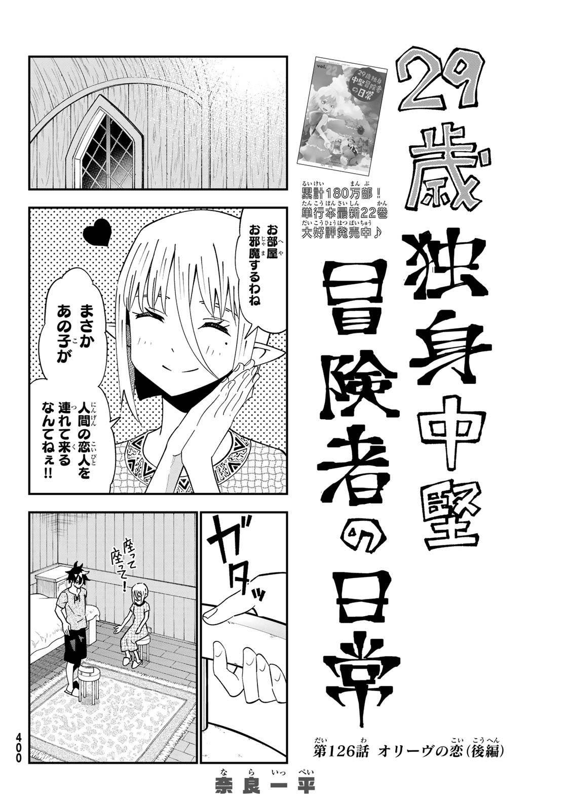 29-sai Hitorimi Chuuken Boukensha no Nichijou Chap 126 - Next Chap 127