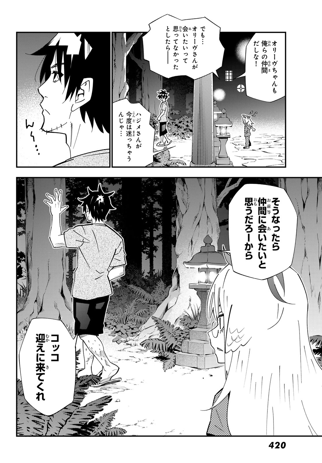 29-sai Hitorimi Chuuken Boukensha no Nichijou Chap 126 - Next Chap 127