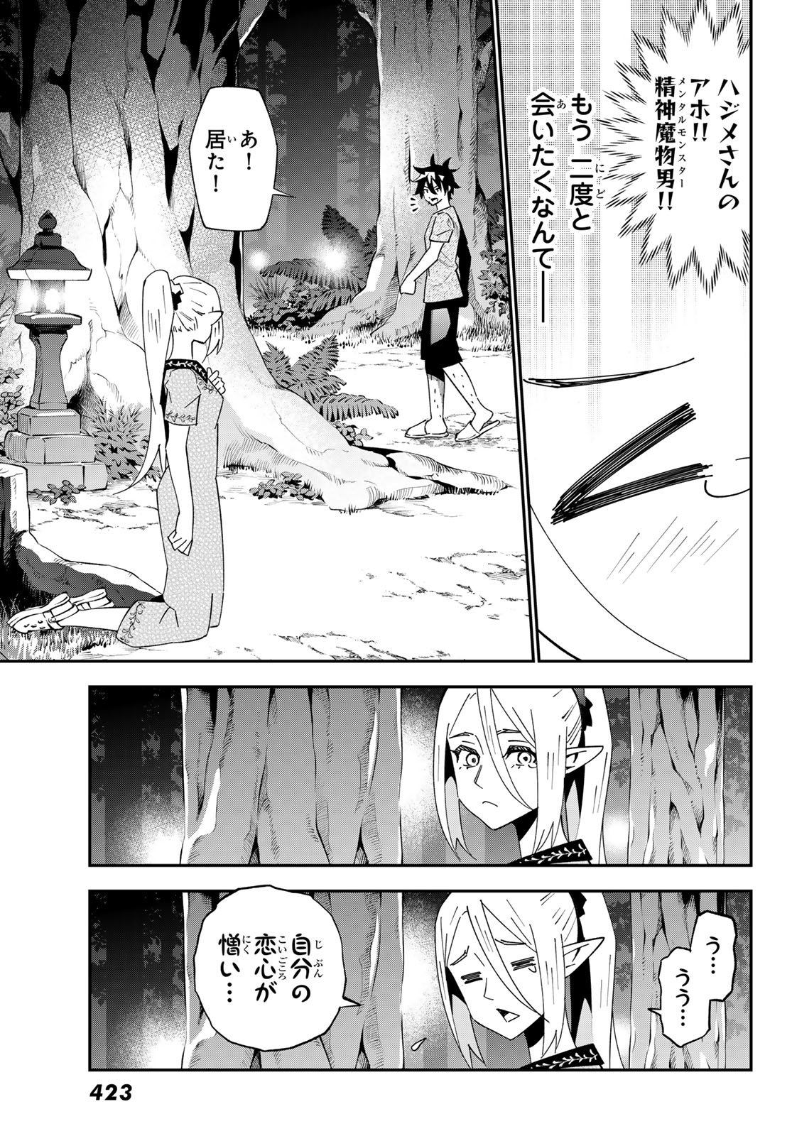 29-sai Hitorimi Chuuken Boukensha no Nichijou Chap 126 - Next Chap 127
