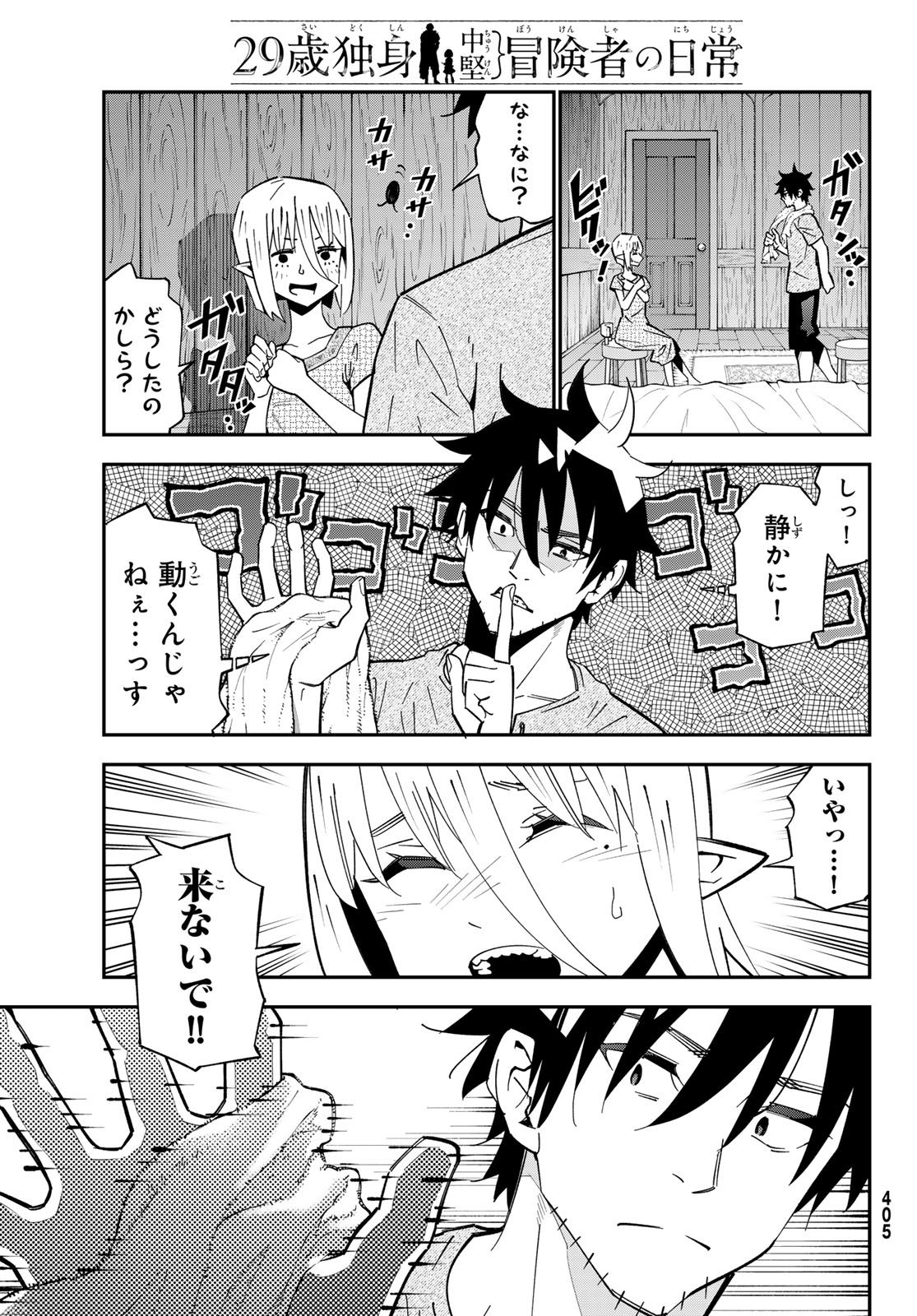 29-sai Hitorimi Chuuken Boukensha no Nichijou Chap 126 - Next Chap 127