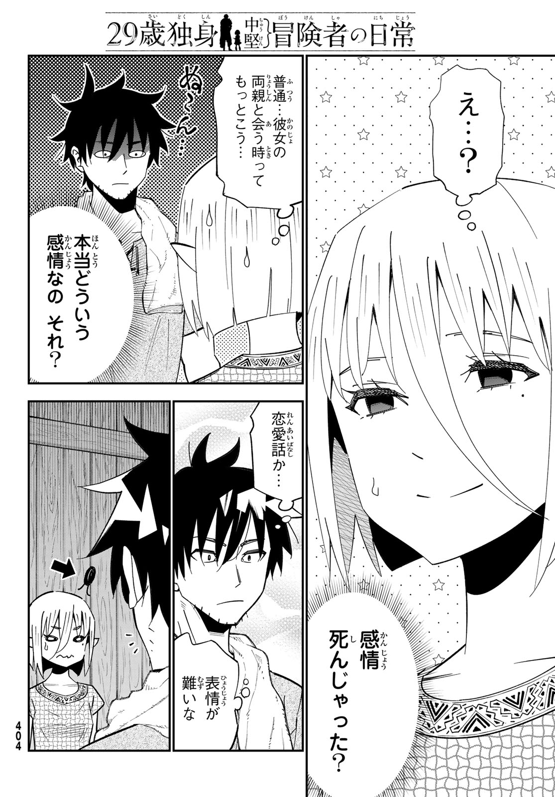 29-sai Hitorimi Chuuken Boukensha no Nichijou Chap 126 - Next Chap 127