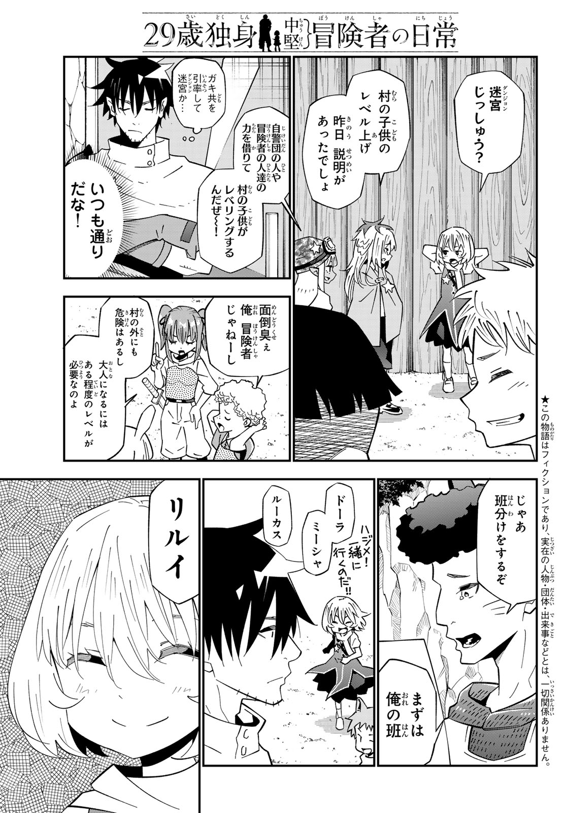 29-sai Hitorimi Chuuken Boukensha no Nichijou Chap 127 - Next Chap 128