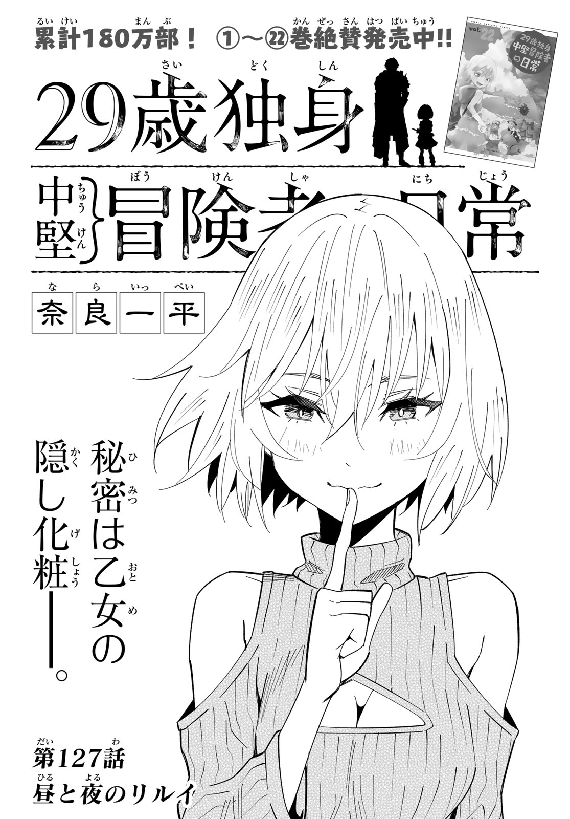 29-sai Hitorimi Chuuken Boukensha no Nichijou Chap 127 - Next Chap 128
