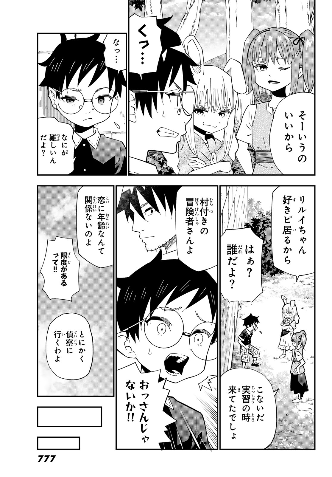 29-sai Hitorimi Chuuken Boukensha no Nichijou Chap 127 - Next Chap 128