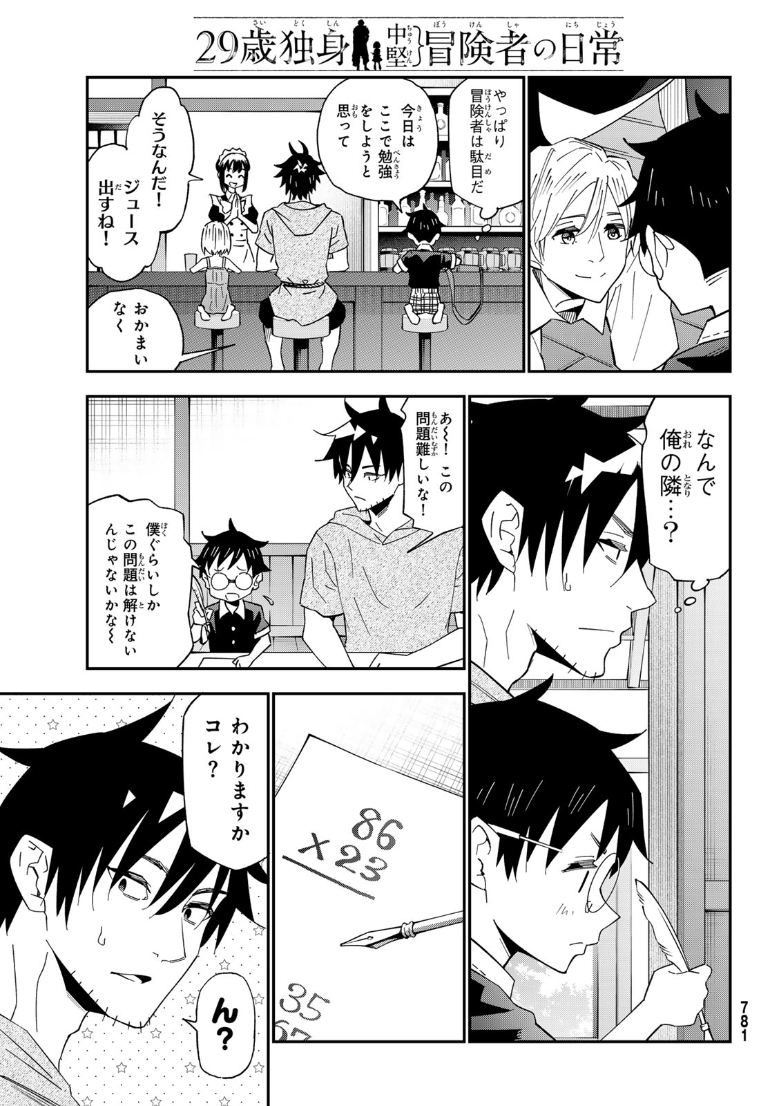 29-sai Hitorimi Chuuken Boukensha no Nichijou Chap 127 - Next Chap 128