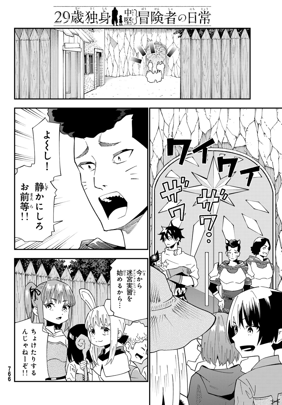 29-sai Hitorimi Chuuken Boukensha no Nichijou Chap 127 - Next Chap 128