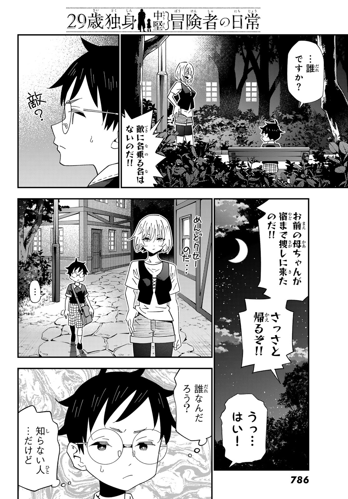 29-sai Hitorimi Chuuken Boukensha no Nichijou Chap 127 - Next Chap 128