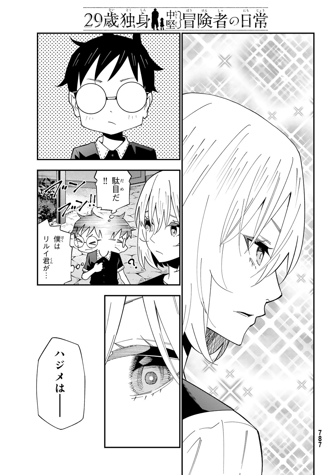 29-sai Hitorimi Chuuken Boukensha no Nichijou Chap 127 - Next Chap 128