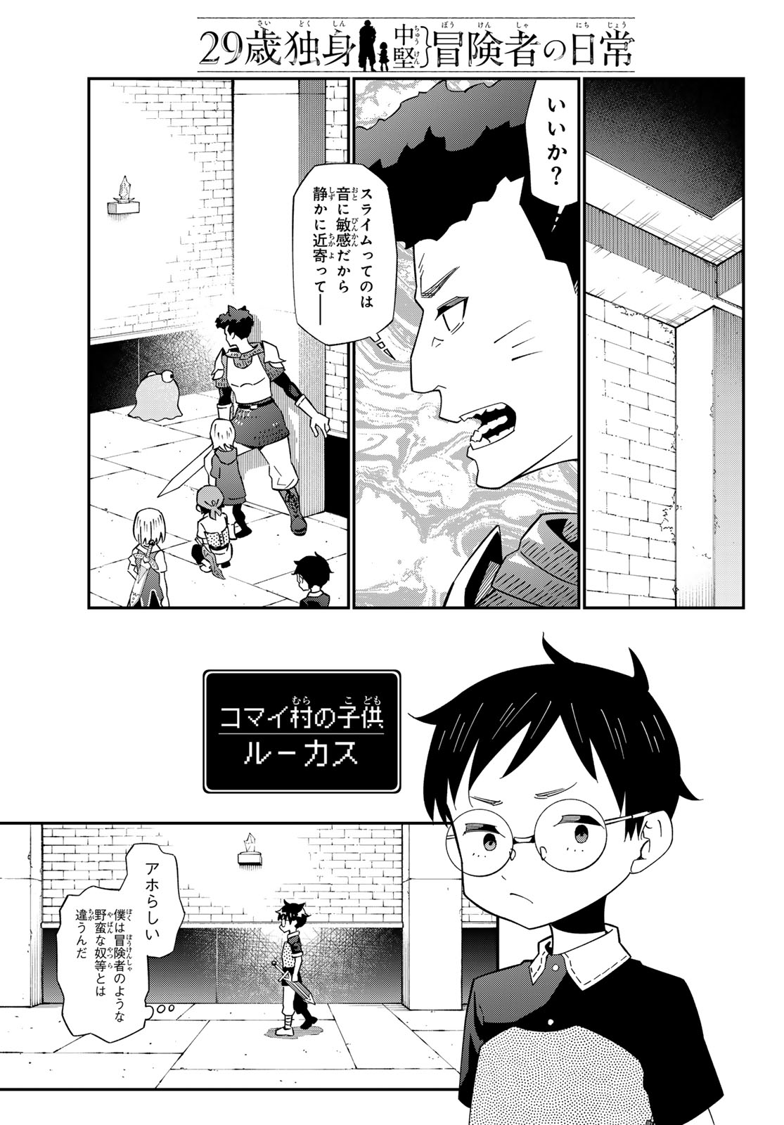 29-sai Hitorimi Chuuken Boukensha no Nichijou Chap 127 - Next Chap 128