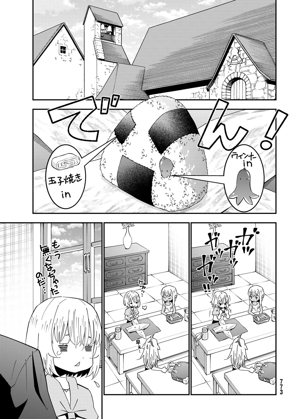 29-sai Hitorimi Chuuken Boukensha no Nichijou Chap 127 - Next Chap 128