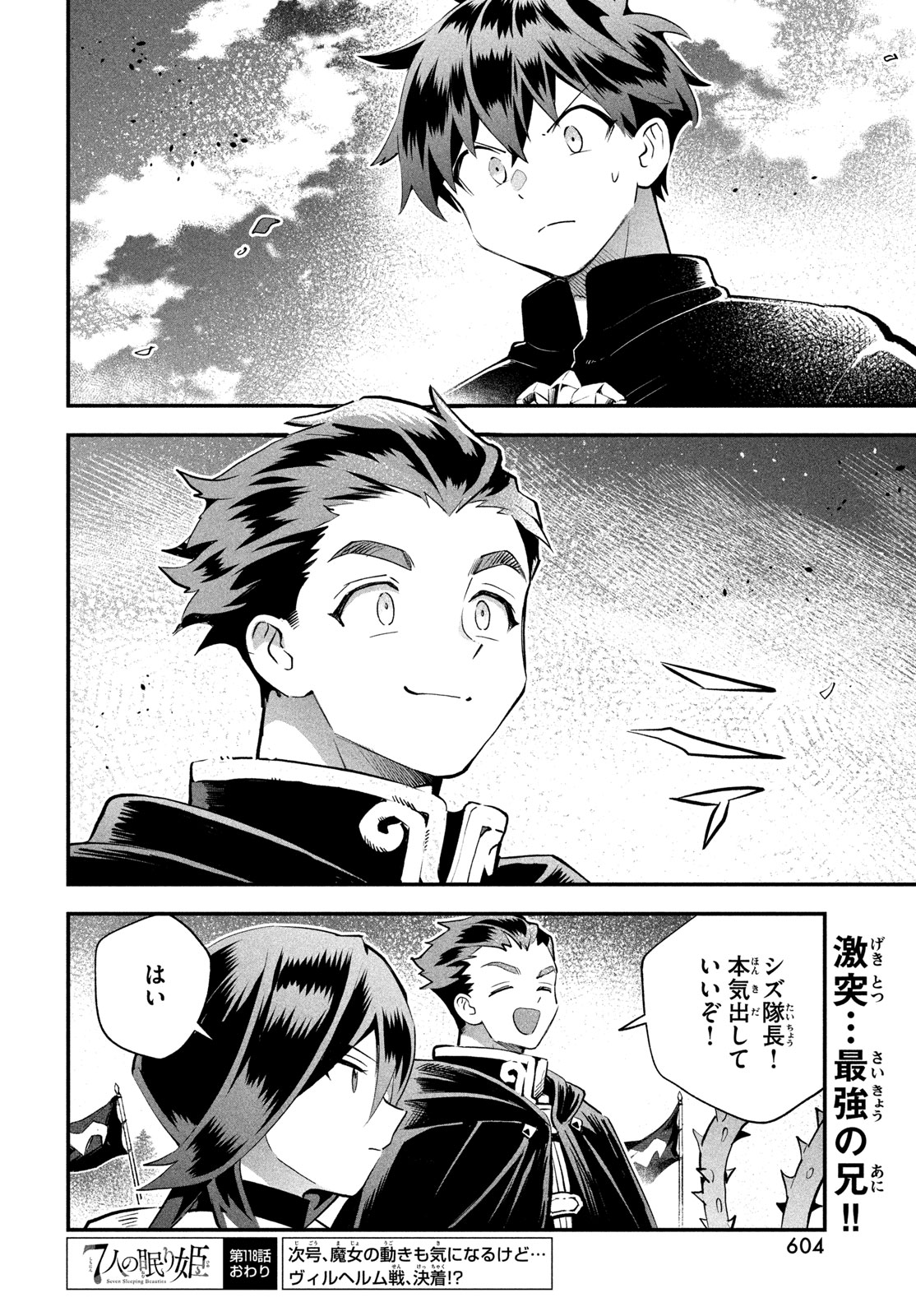7人の眠り姫 Chap 118 - Next Chap 119
