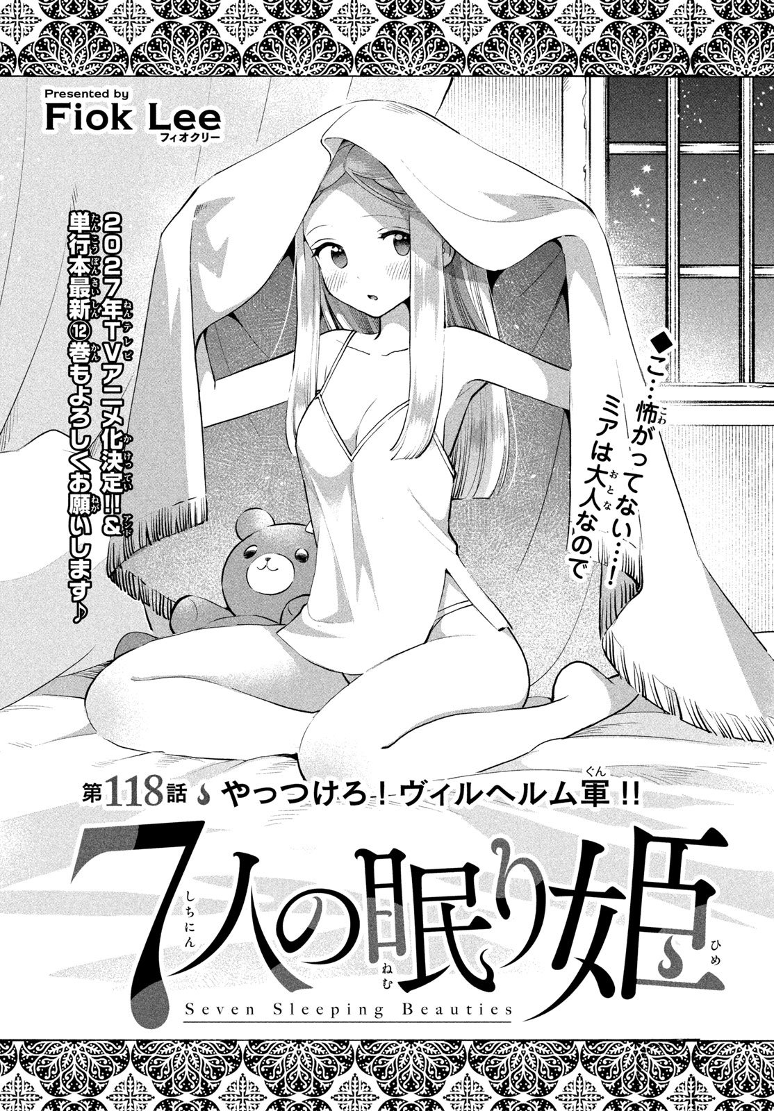7人の眠り姫 Chap 118 - Next Chap 119