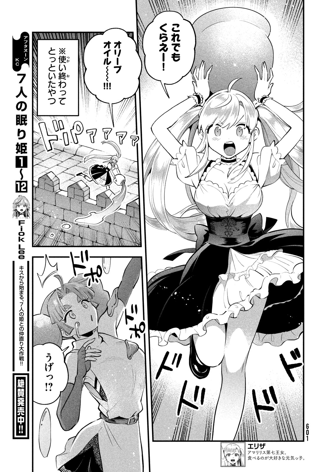 7人の眠り姫 Chap 118 - Next Chap 119