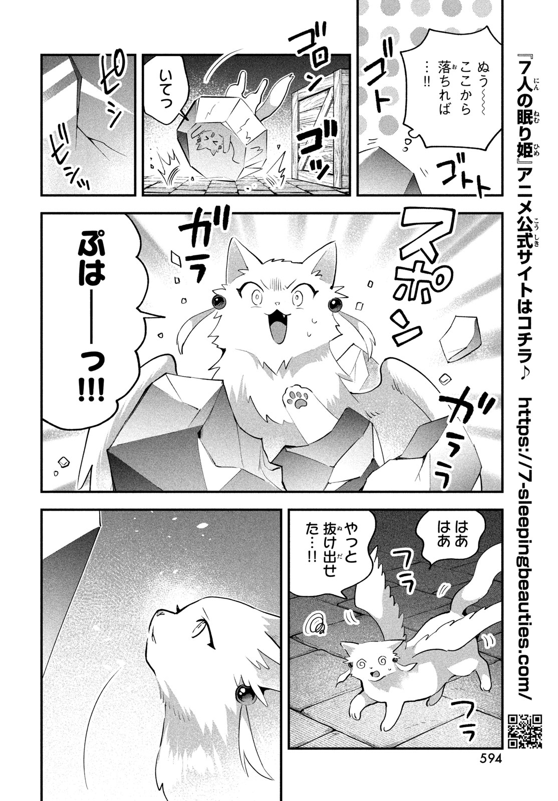 7人の眠り姫 Chap 118 - Next Chap 119