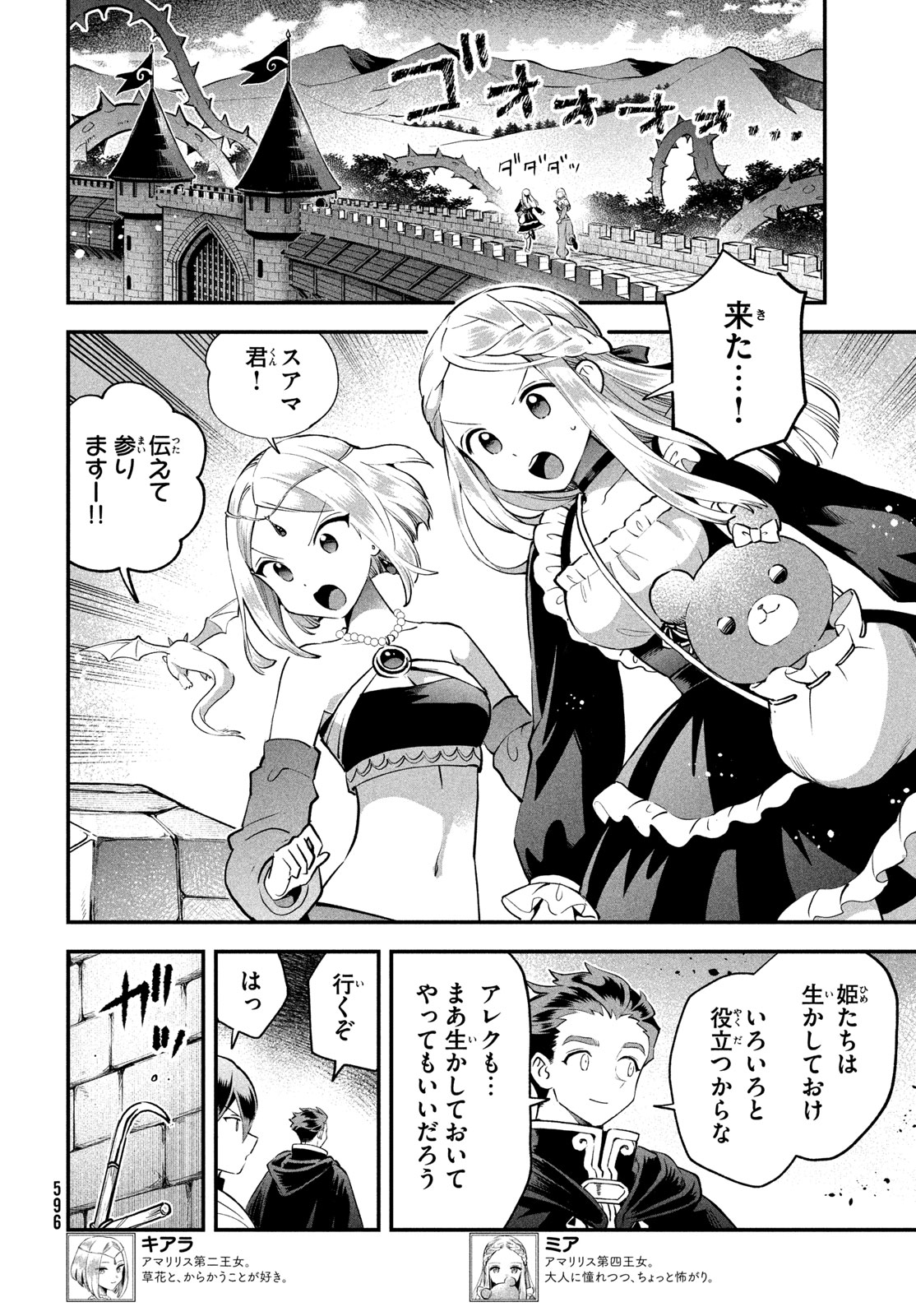 7人の眠り姫 Chap 118 - Next Chap 119